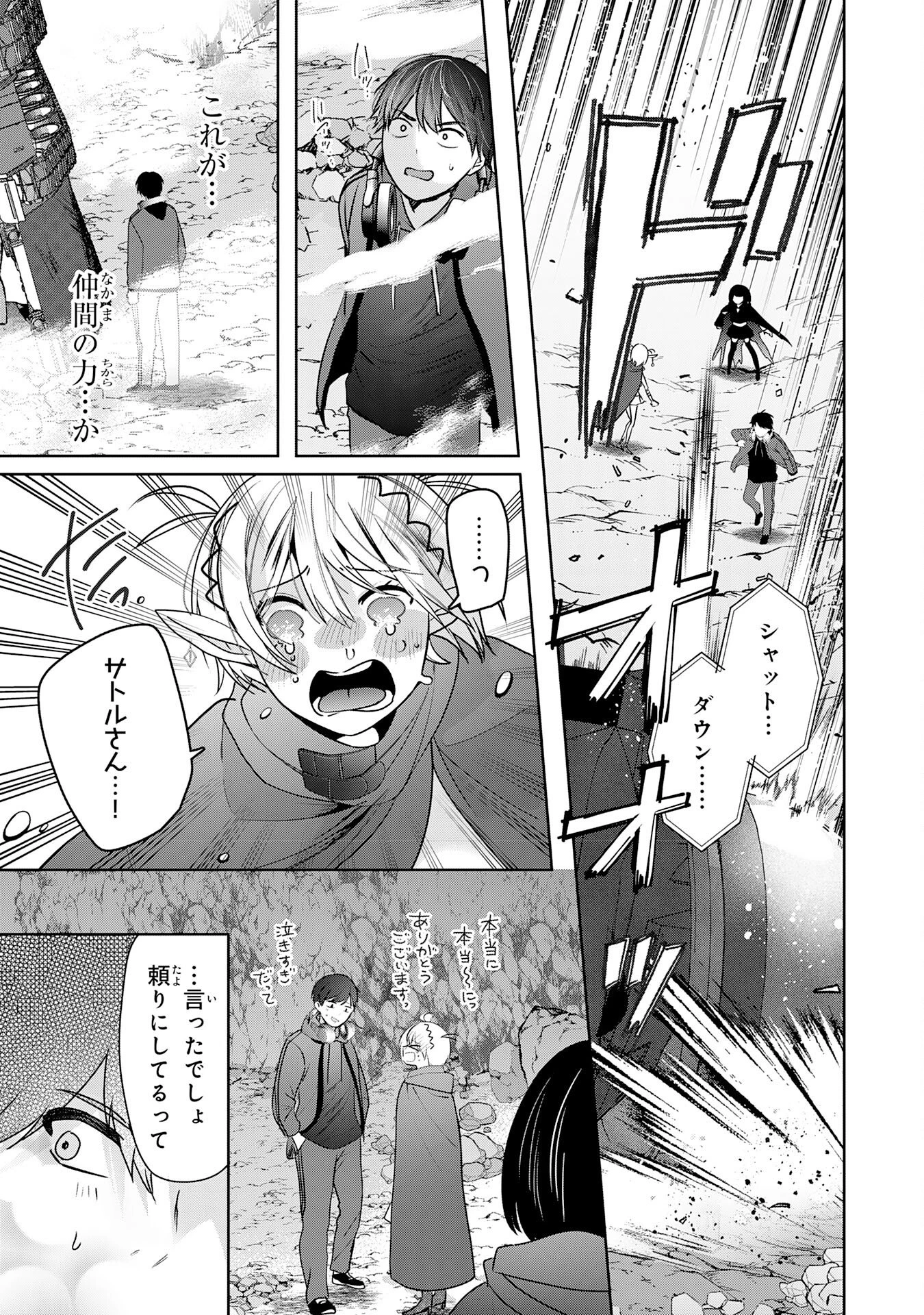 全自動攻撃【オート】スキルで俺だけ超速レベルアップ～女神が導く怠惰な転生者のサクッと異世界攻略～ 第2話 - 39