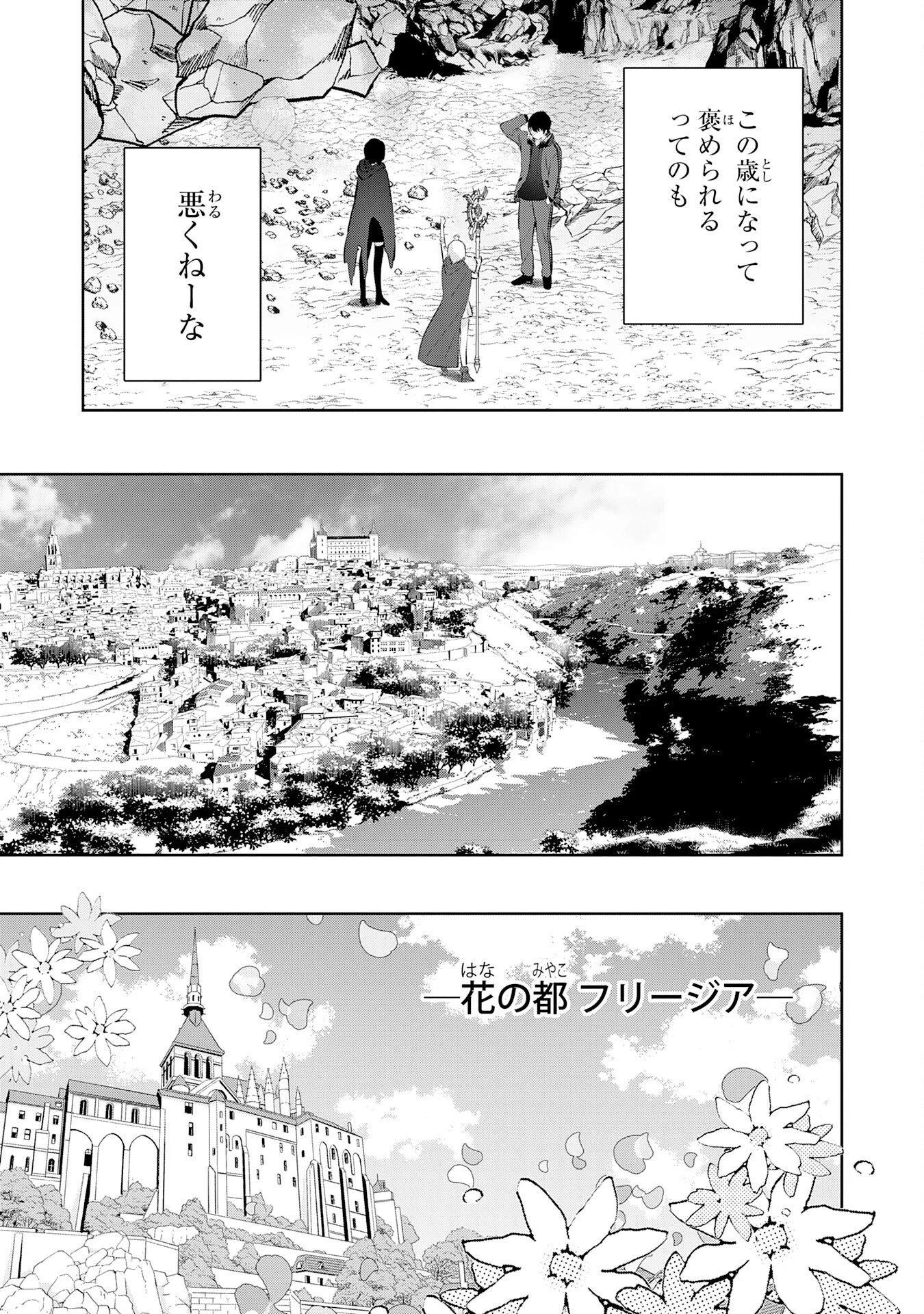 全自動攻撃【オート】スキルで俺だけ超速レベルアップ～女神が導く怠惰な転生者のサクッと異世界攻略～ 第2話 - 41