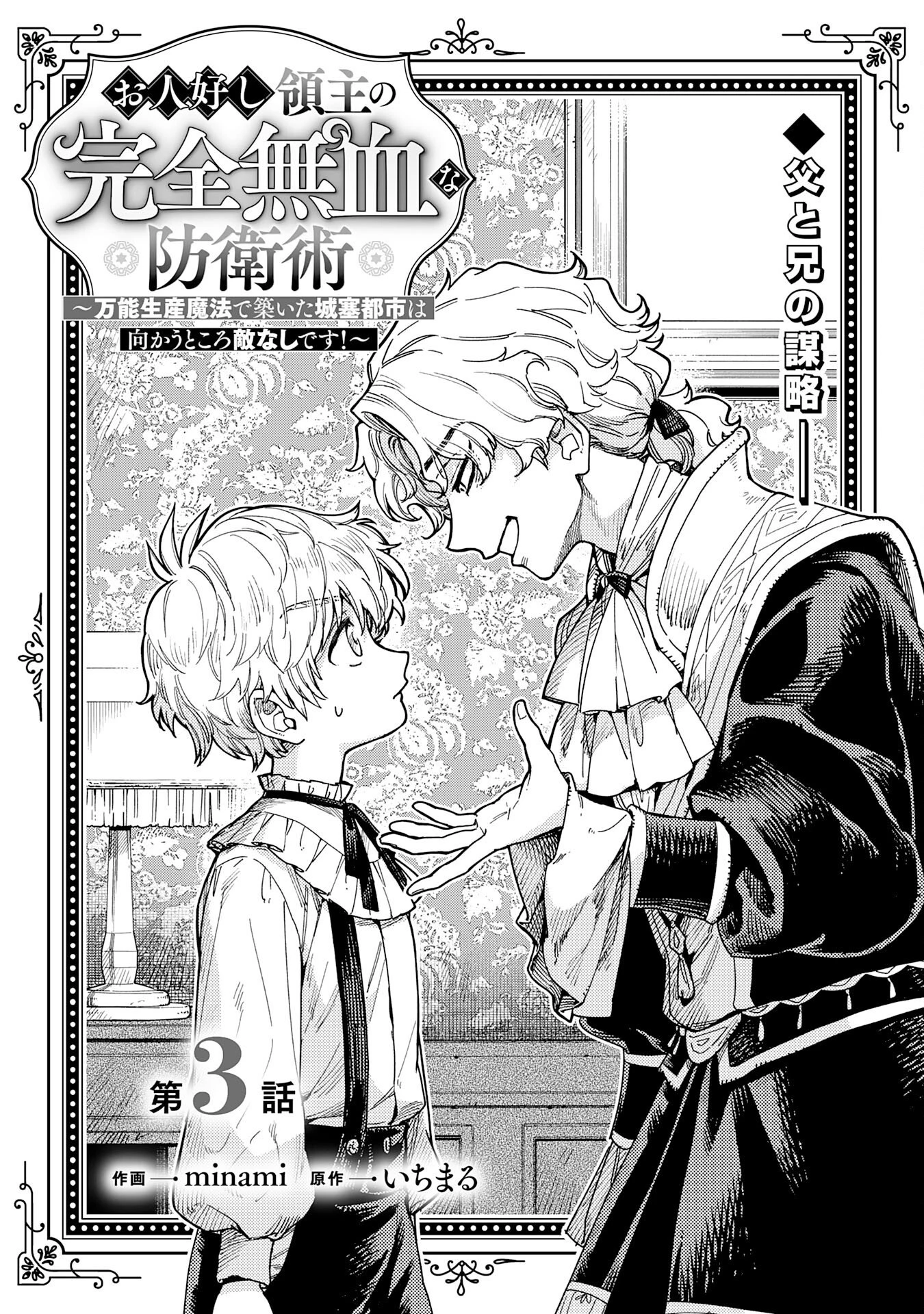 お人好し領主の完全無血な防衛術～万能生産魔法で築いた城塞都市は向かうところ敵なしです！～ 第3話 - 1