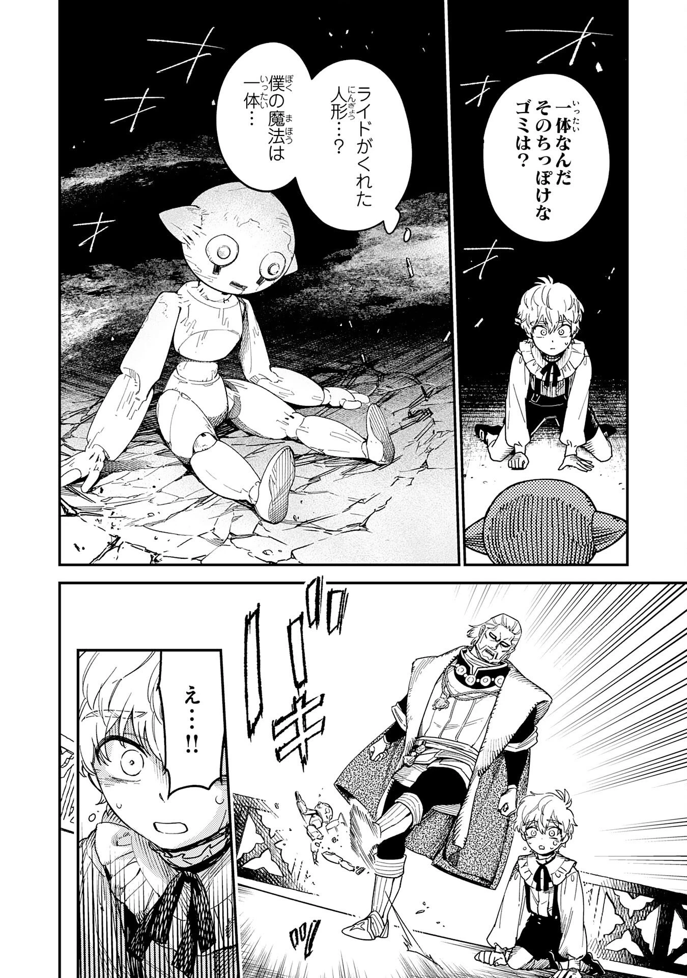 お人好し領主の完全無血な防衛術～万能生産魔法で築いた城塞都市は向かうところ敵なしです！～ 第3話 - 2