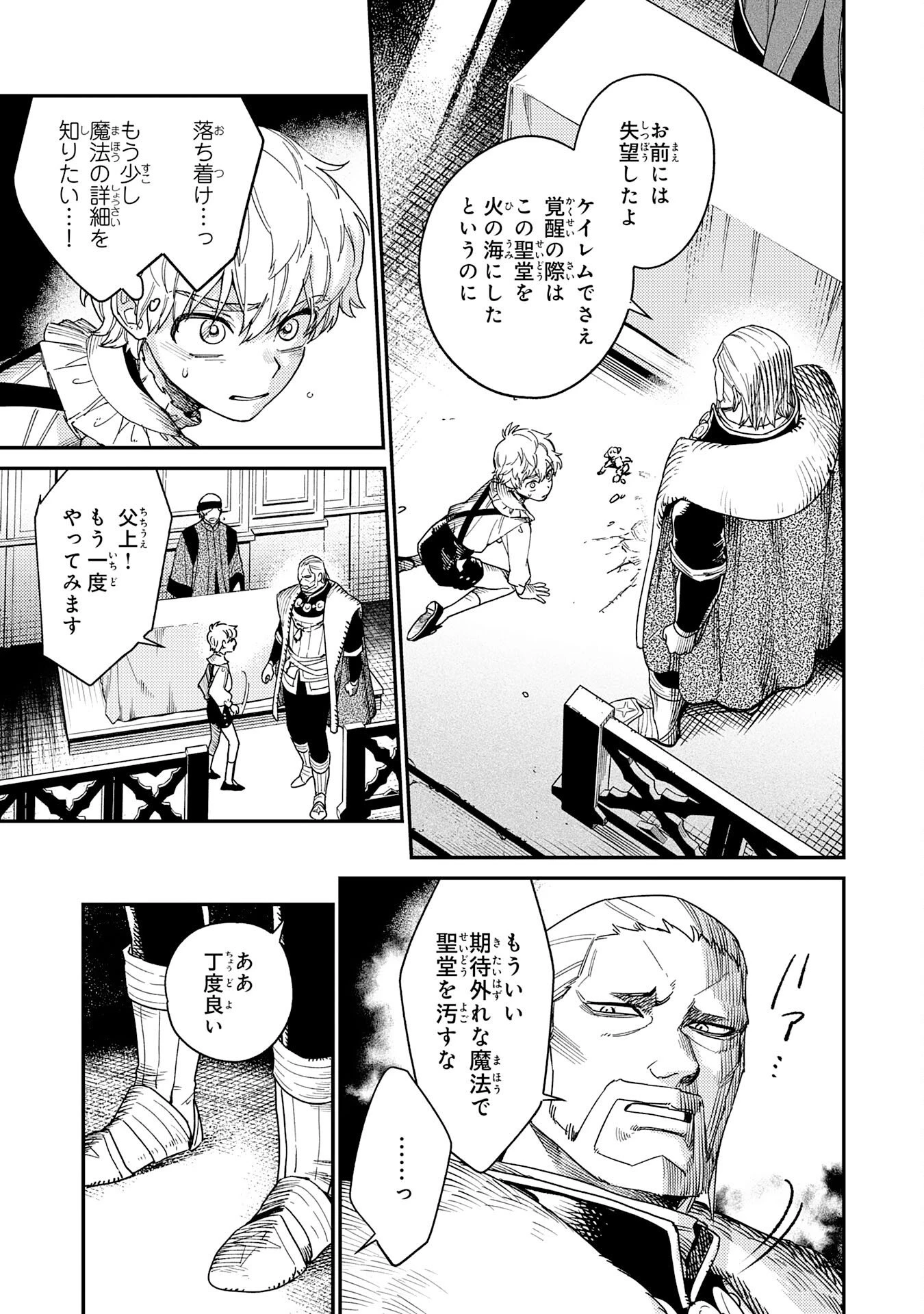 お人好し領主の完全無血な防衛術～万能生産魔法で築いた城塞都市は向かうところ敵なしです！～ 第3話 - 3