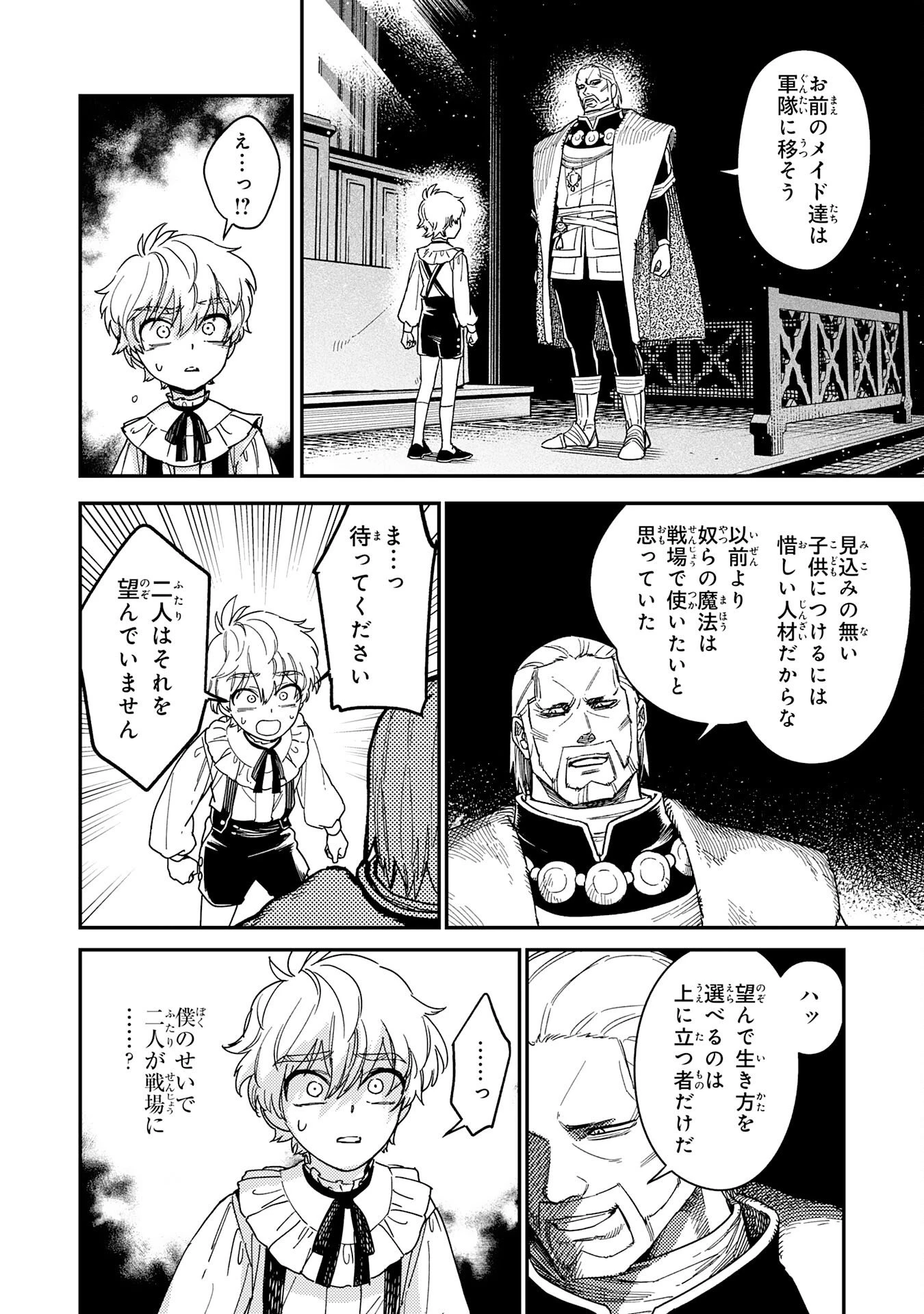 お人好し領主の完全無血な防衛術～万能生産魔法で築いた城塞都市は向かうところ敵なしです！～ 第3話 - 4