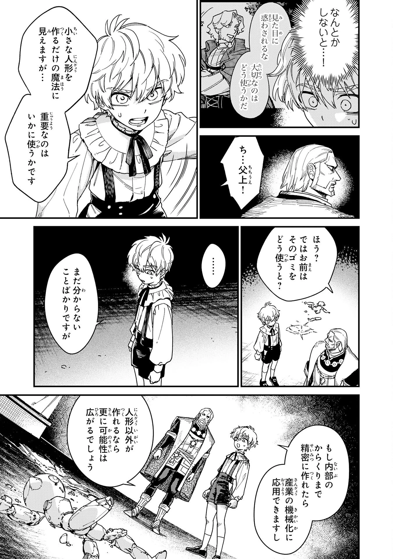 お人好し領主の完全無血な防衛術～万能生産魔法で築いた城塞都市は向かうところ敵なしです！～ 第3話 - 5