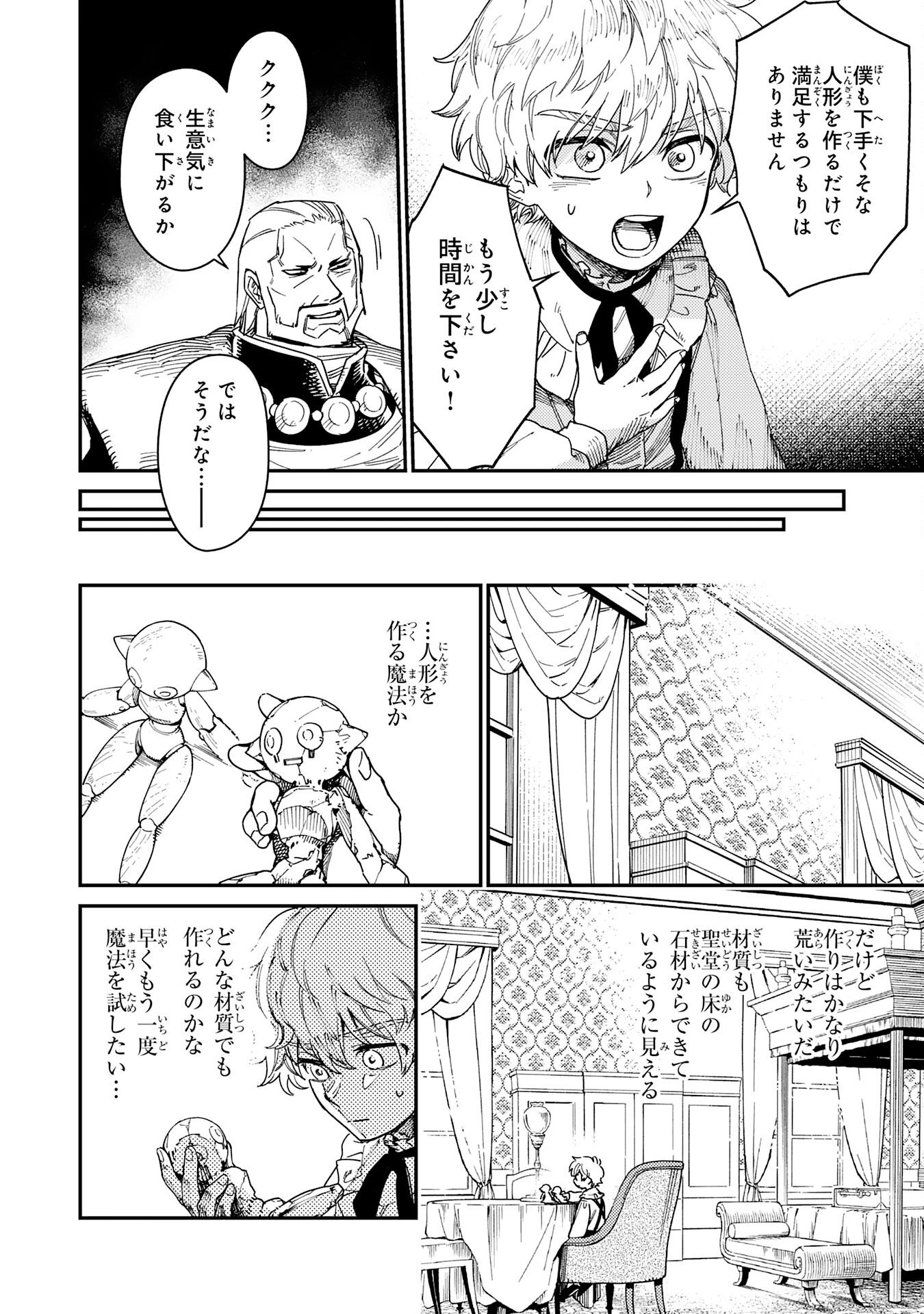 お人好し領主の完全無血な防衛術～万能生産魔法で築いた城塞都市は向かうところ敵なしです！～ 第3話 - 6