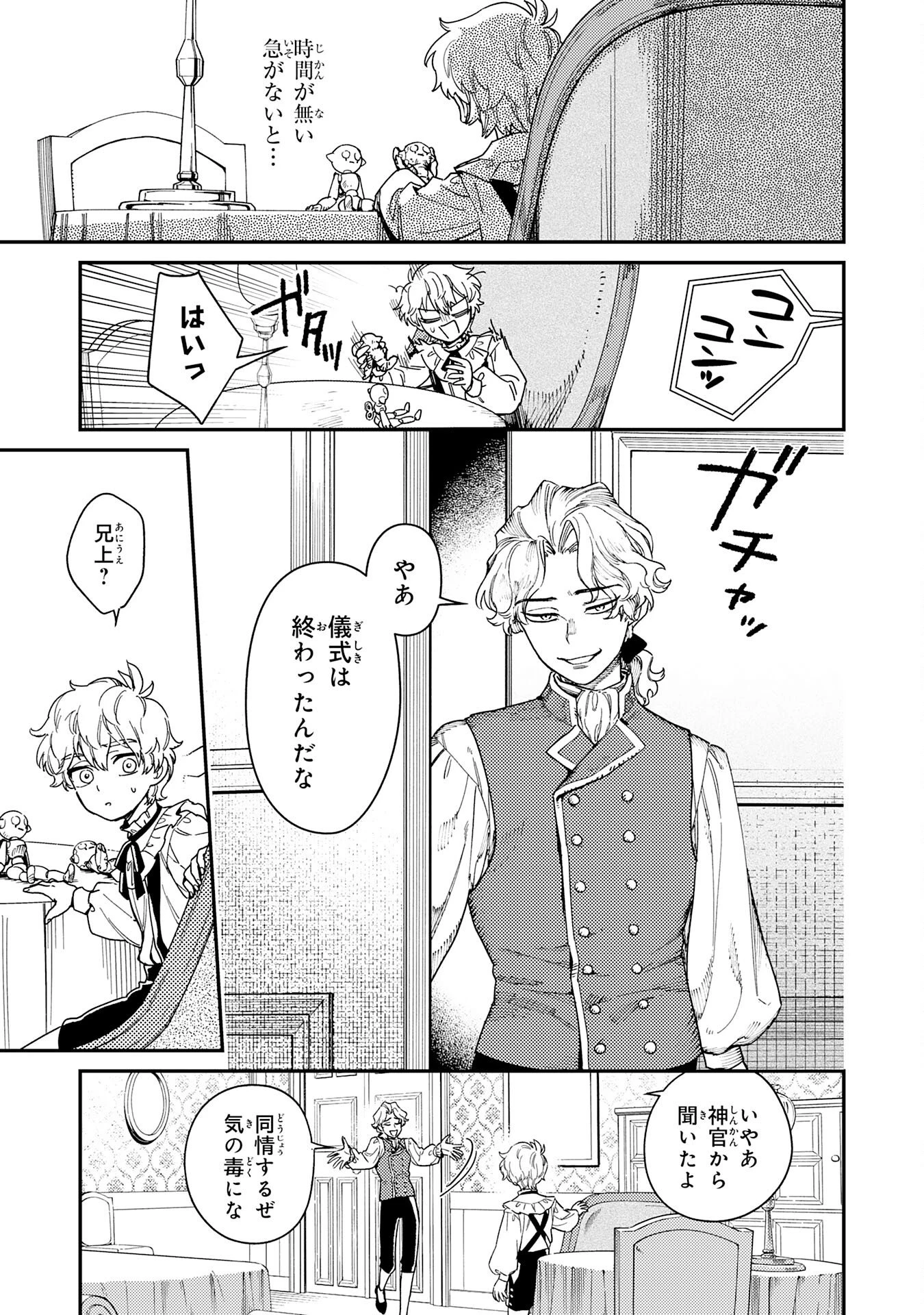 お人好し領主の完全無血な防衛術～万能生産魔法で築いた城塞都市は向かうところ敵なしです！～ 第3話 - 7