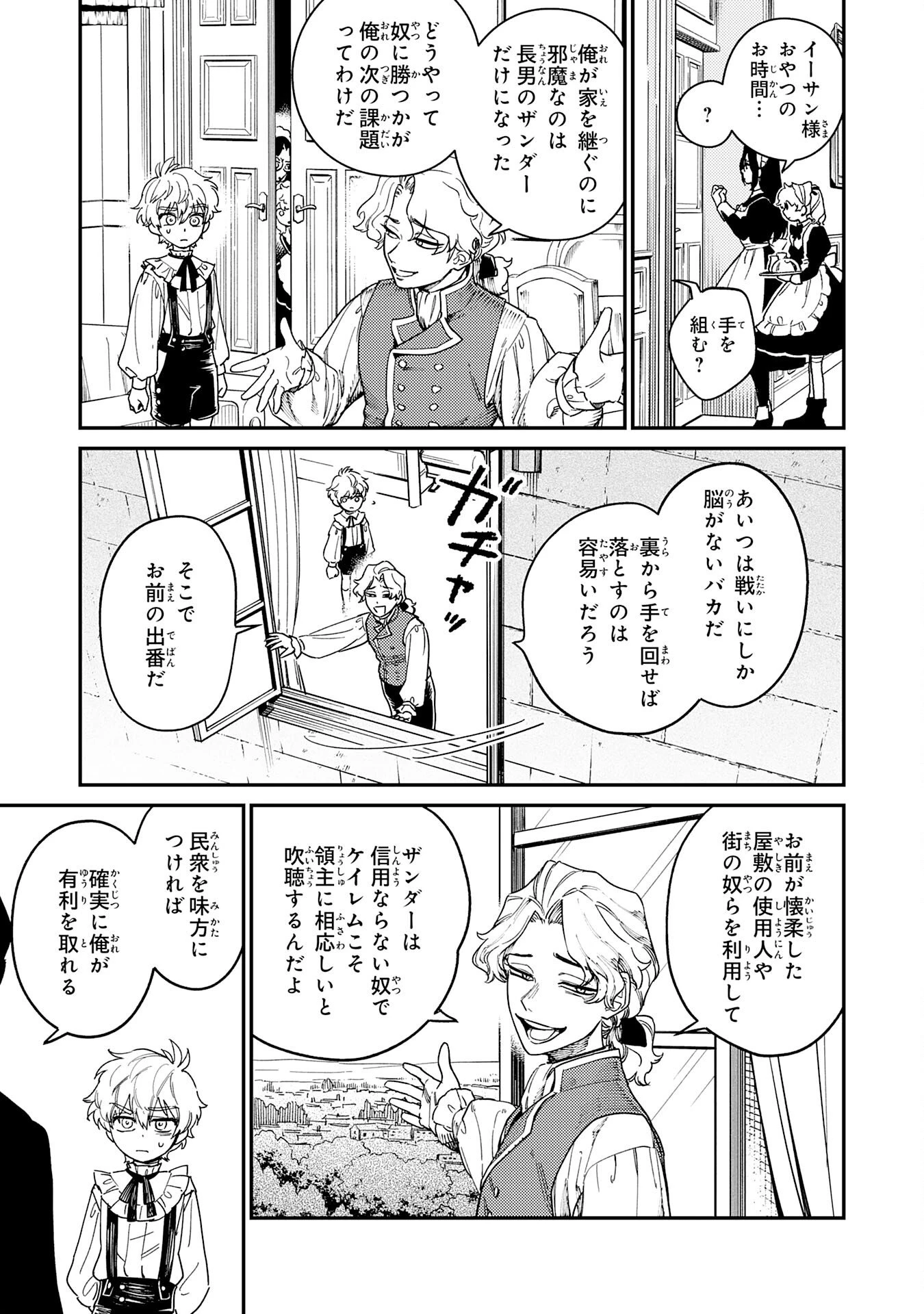 お人好し領主の完全無血な防衛術～万能生産魔法で築いた城塞都市は向かうところ敵なしです！～ 第3話 - 9