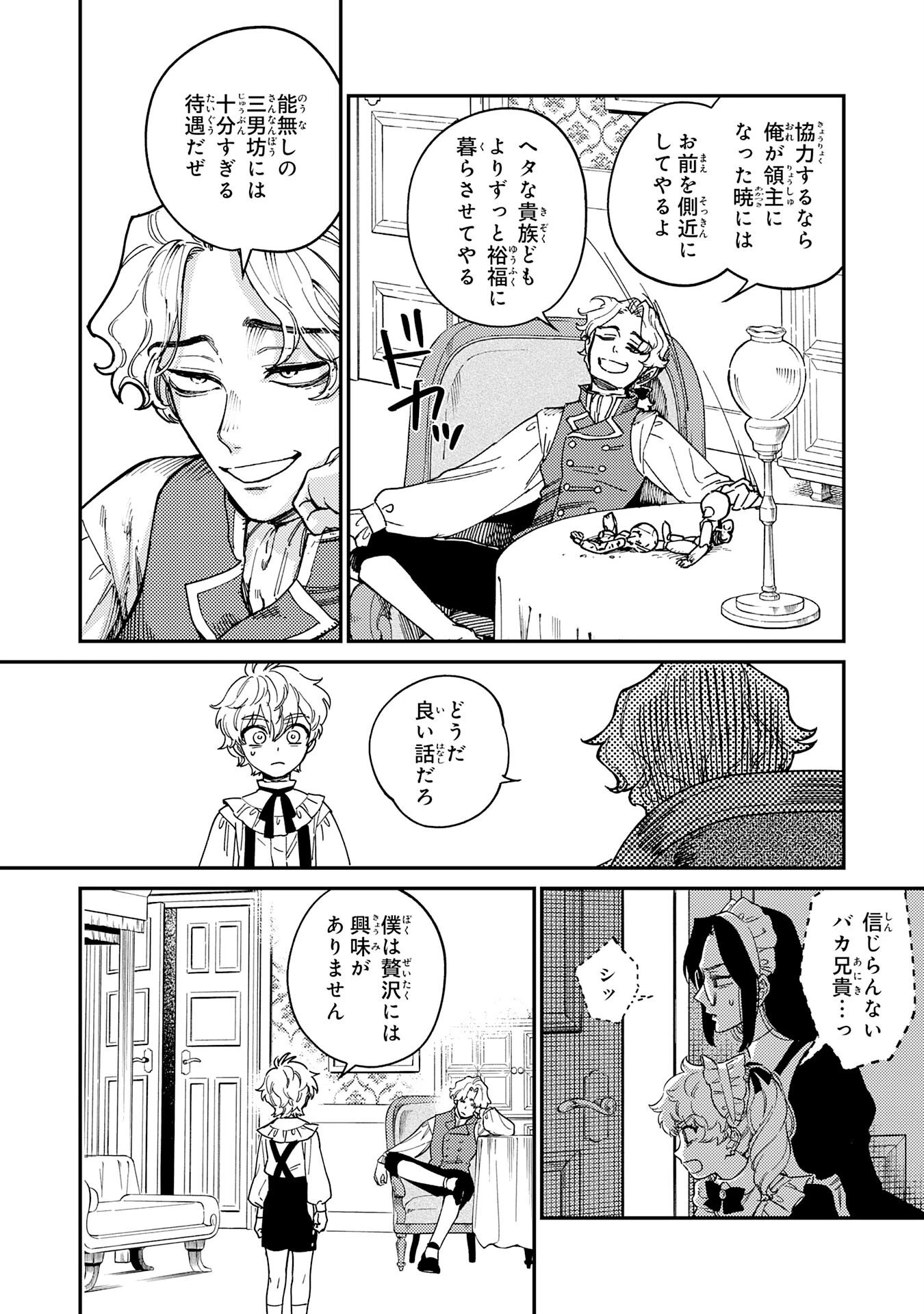 お人好し領主の完全無血な防衛術～万能生産魔法で築いた城塞都市は向かうところ敵なしです！～ 第3話 - 10