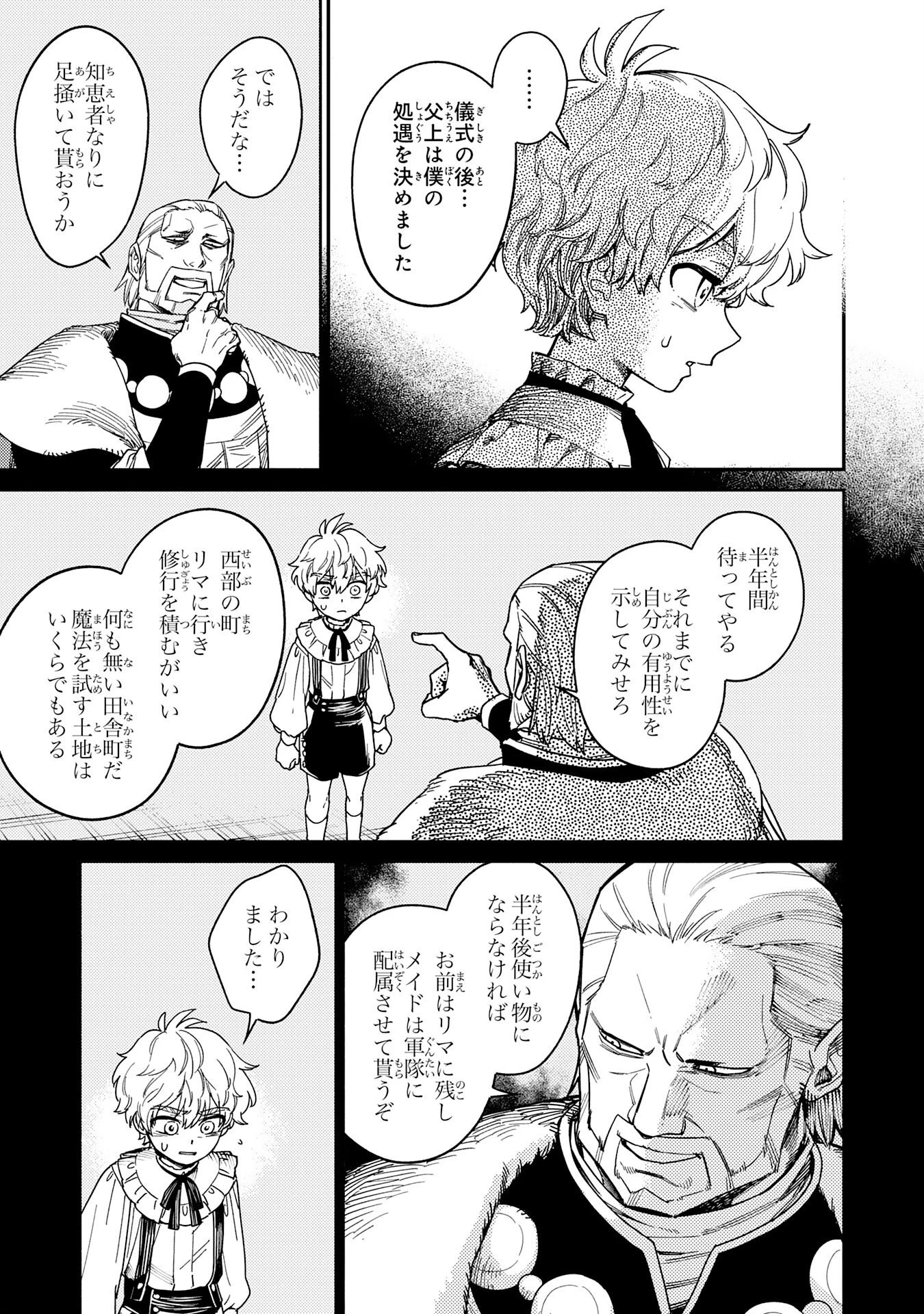 お人好し領主の完全無血な防衛術～万能生産魔法で築いた城塞都市は向かうところ敵なしです！～ 第3話 - 11