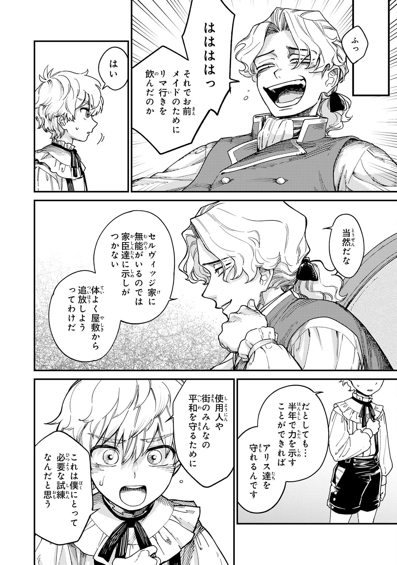 お人好し領主の完全無血な防衛術～万能生産魔法で築いた城塞都市は向かうところ敵なしです！～ 第3話 - 12