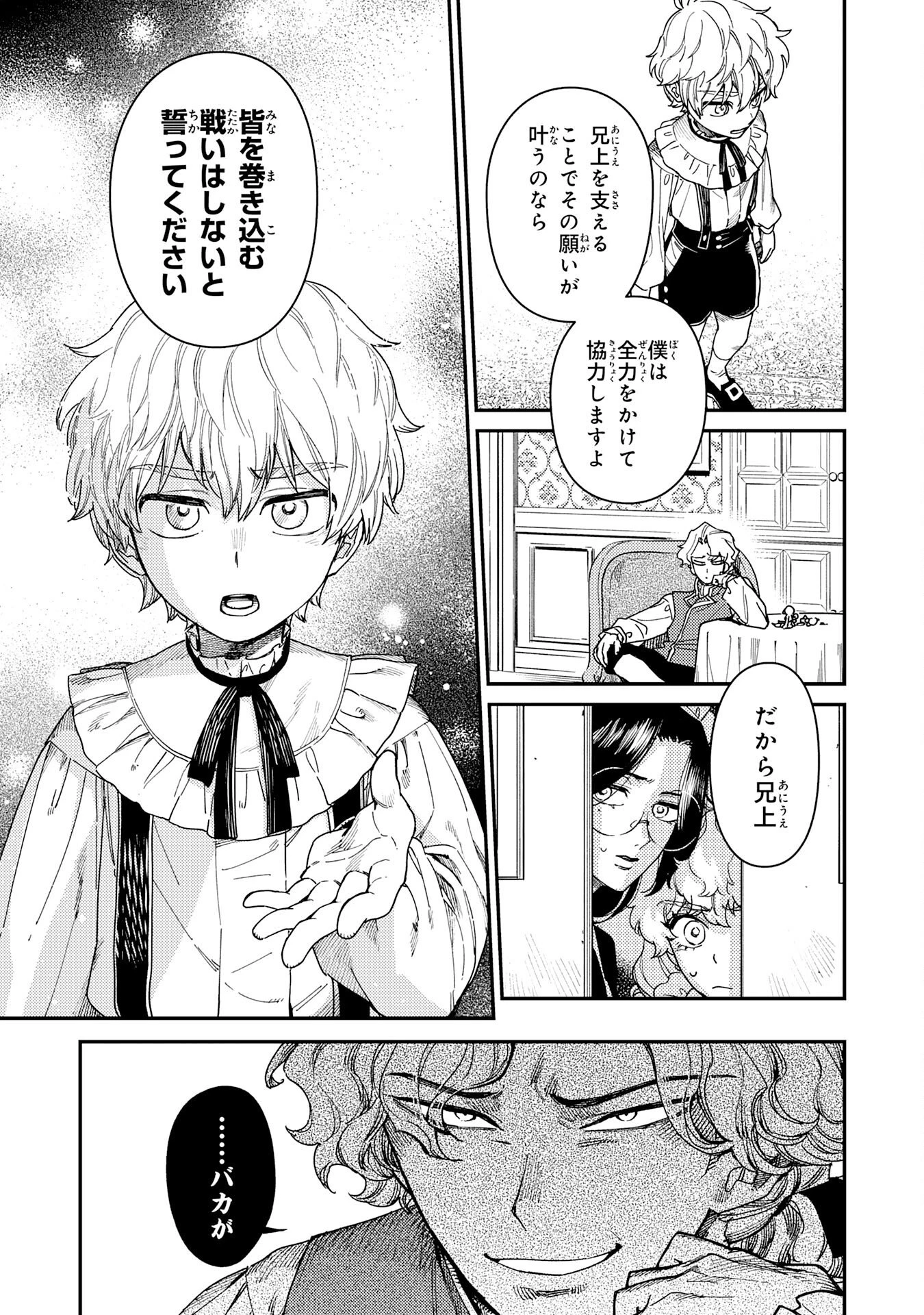 お人好し領主の完全無血な防衛術～万能生産魔法で築いた城塞都市は向かうところ敵なしです！～ 第3話 - 13