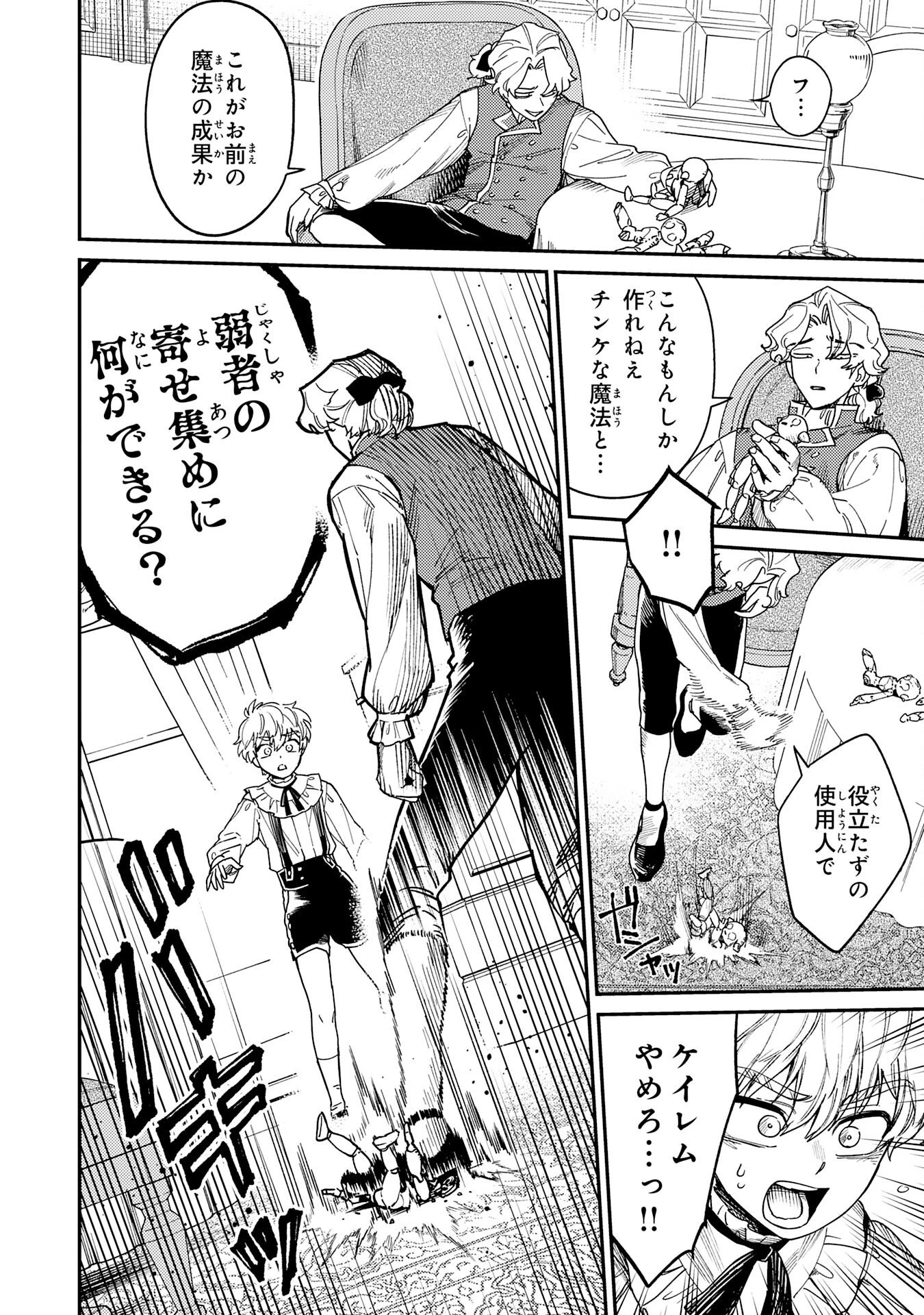 お人好し領主の完全無血な防衛術～万能生産魔法で築いた城塞都市は向かうところ敵なしです！～ 第3話 - 14