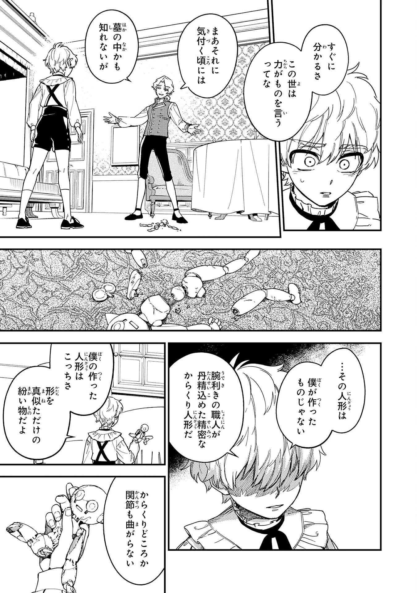 お人好し領主の完全無血な防衛術～万能生産魔法で築いた城塞都市は向かうところ敵なしです！～ 第3話 - 15