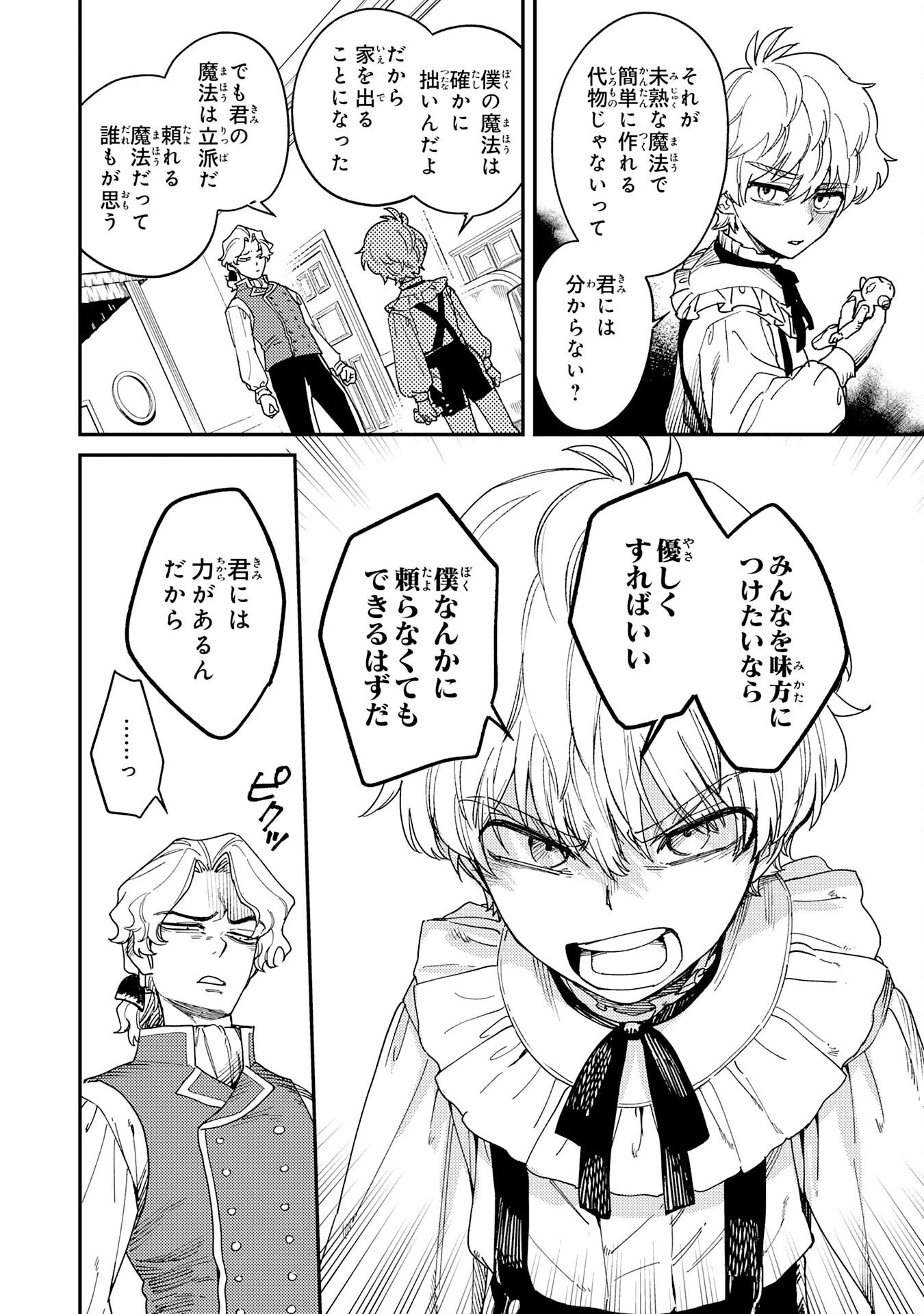 お人好し領主の完全無血な防衛術～万能生産魔法で築いた城塞都市は向かうところ敵なしです！～ 第3話 - 16