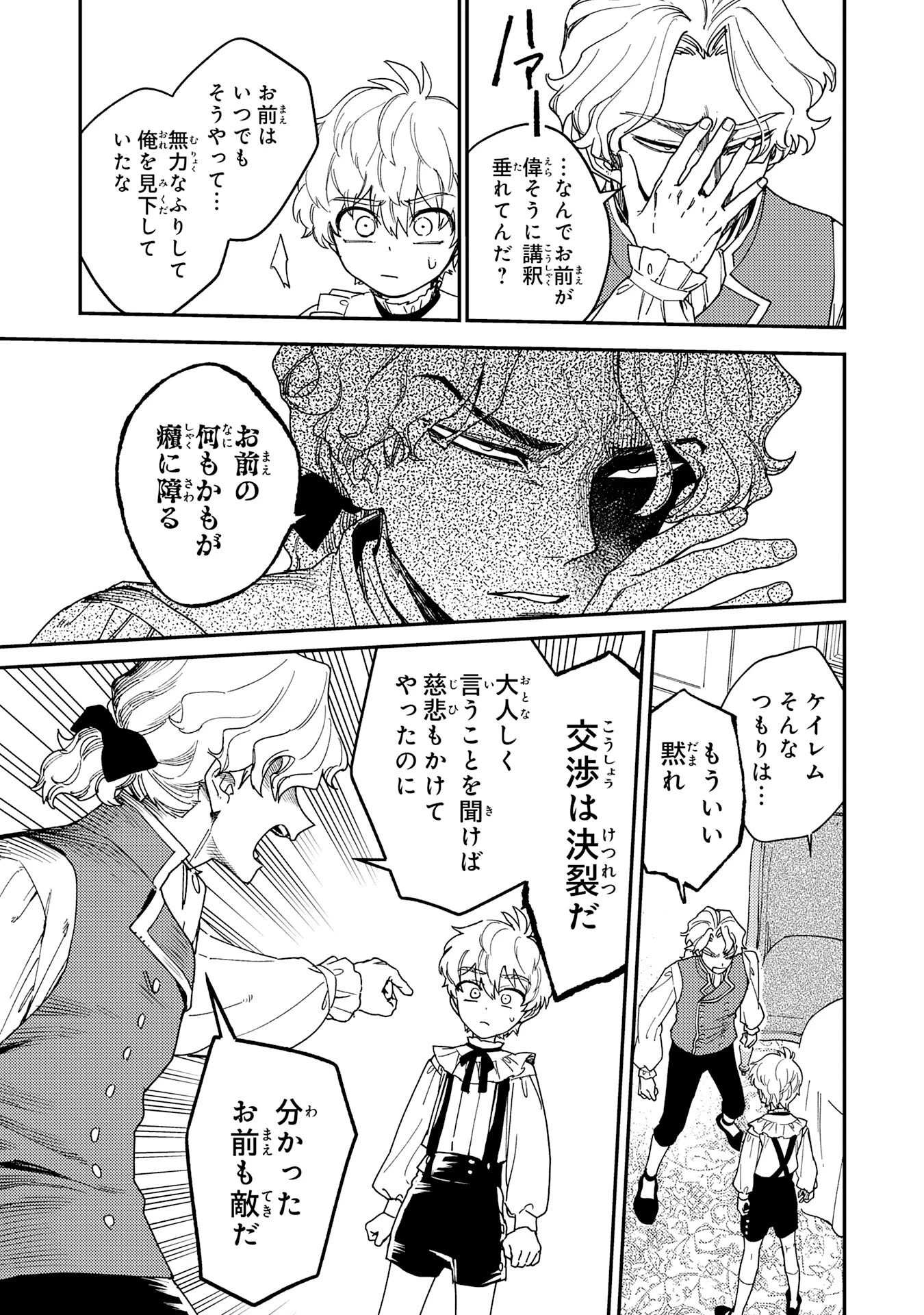 お人好し領主の完全無血な防衛術～万能生産魔法で築いた城塞都市は向かうところ敵なしです！～ 第3話 - 17