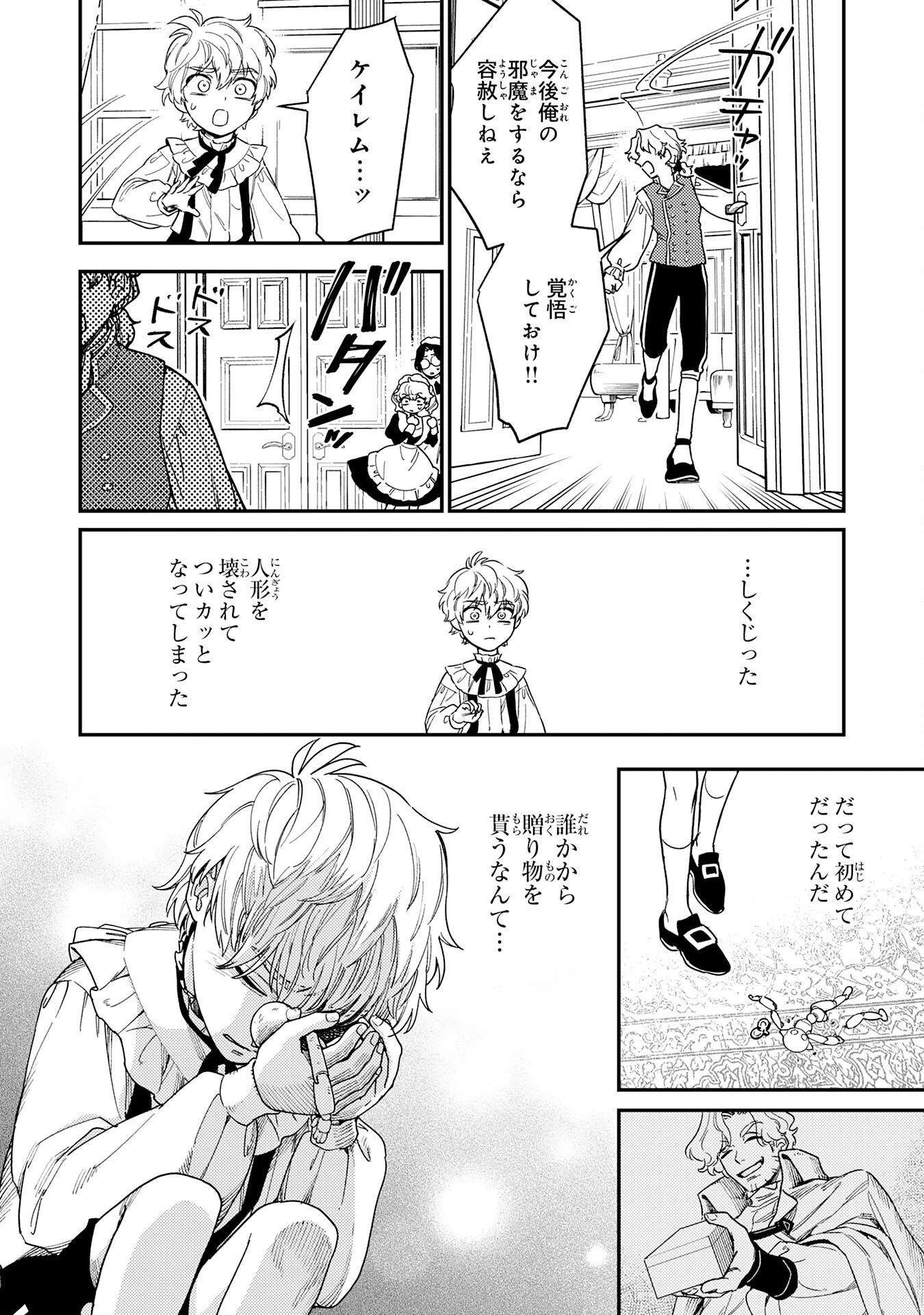 お人好し領主の完全無血な防衛術～万能生産魔法で築いた城塞都市は向かうところ敵なしです！～ 第3話 - 18