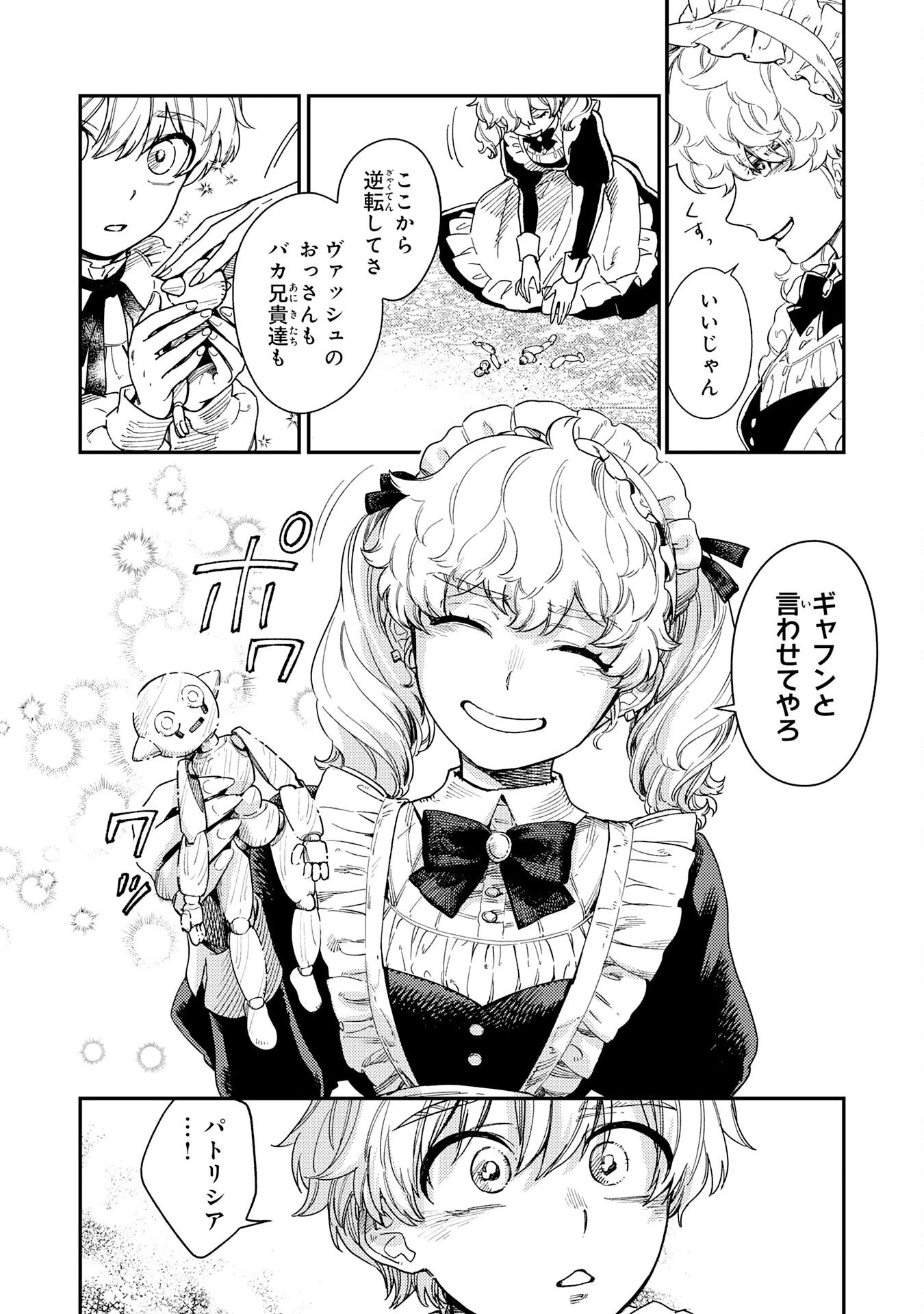 お人好し領主の完全無血な防衛術～万能生産魔法で築いた城塞都市は向かうところ敵なしです！～ 第3話 - 20