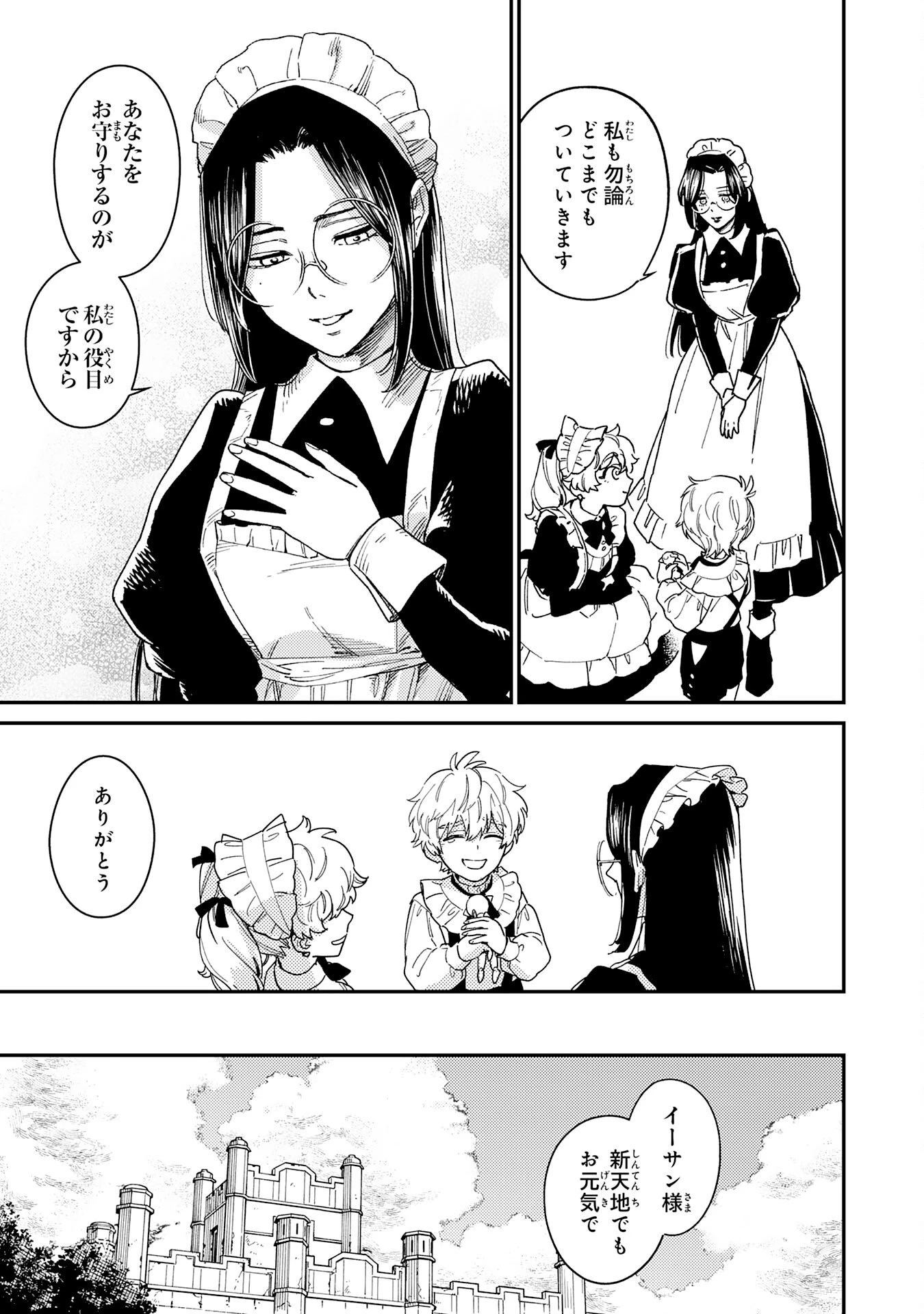 お人好し領主の完全無血な防衛術～万能生産魔法で築いた城塞都市は向かうところ敵なしです！～ 第3話 - 21