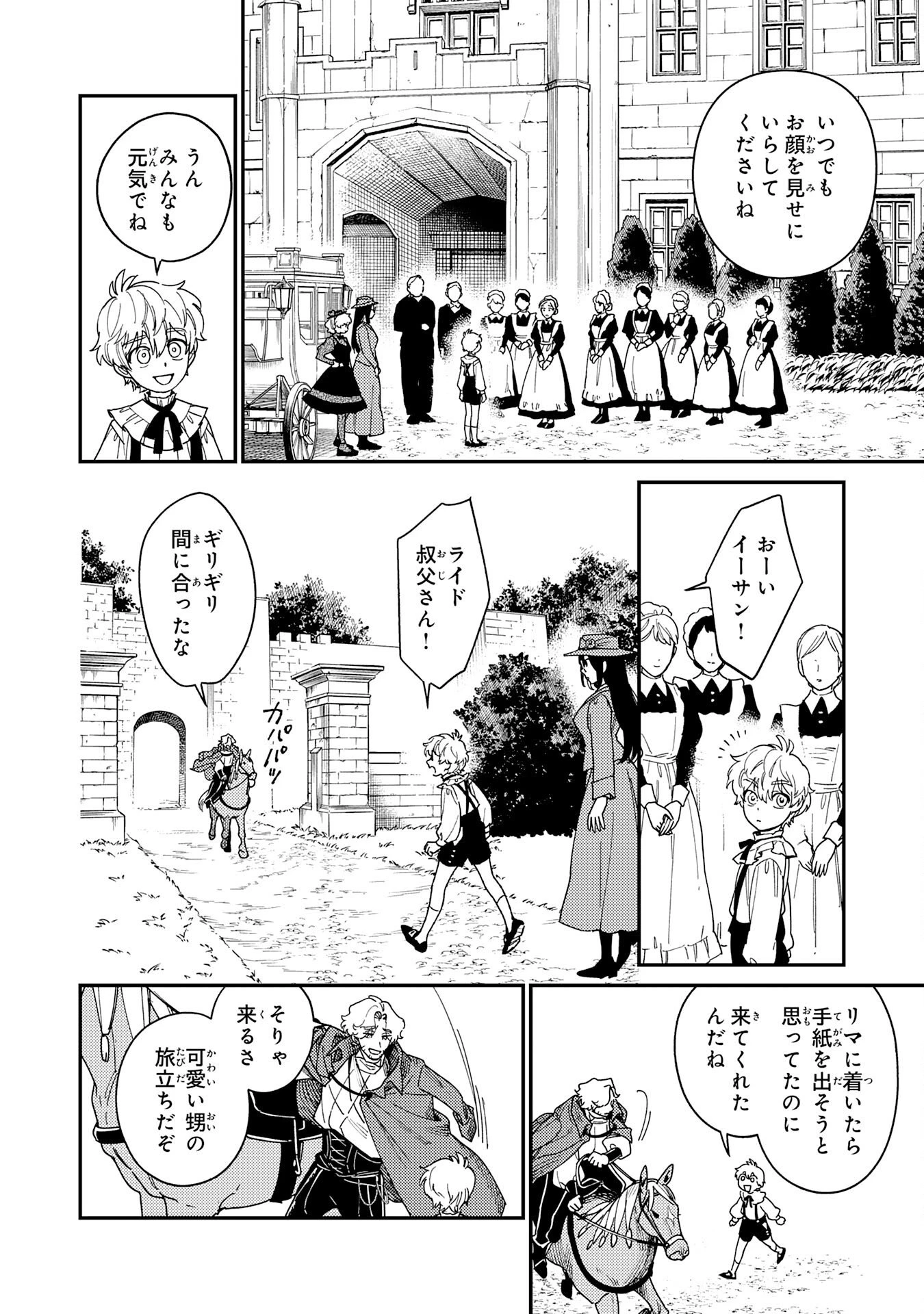 お人好し領主の完全無血な防衛術～万能生産魔法で築いた城塞都市は向かうところ敵なしです！～ 第3話 - 22