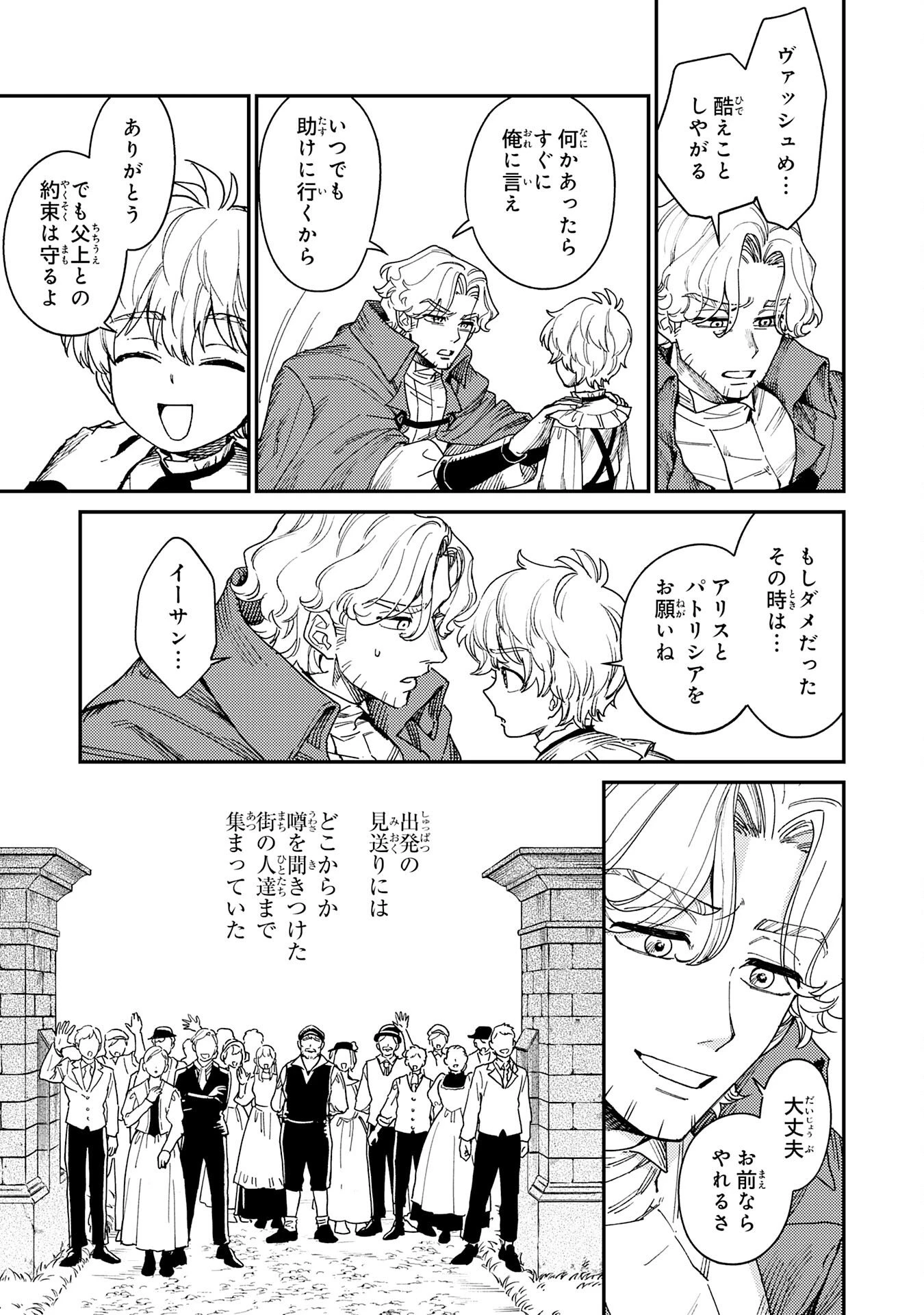 お人好し領主の完全無血な防衛術～万能生産魔法で築いた城塞都市は向かうところ敵なしです！～ 第3話 - 23