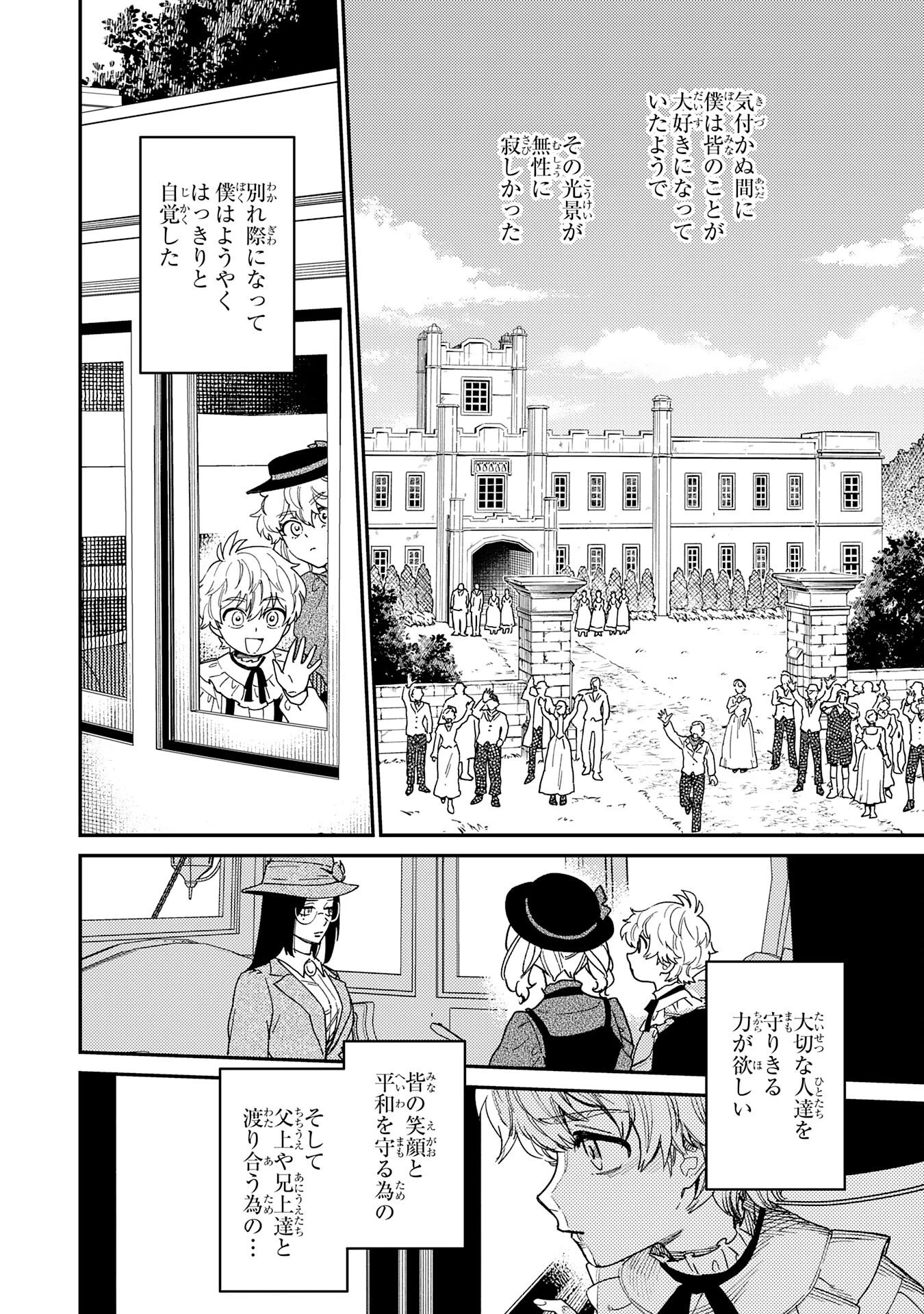 お人好し領主の完全無血な防衛術～万能生産魔法で築いた城塞都市は向かうところ敵なしです！～ 第3話 - 24