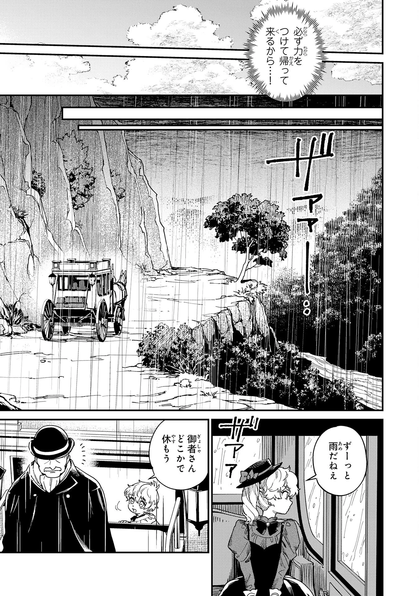 お人好し領主の完全無血な防衛術～万能生産魔法で築いた城塞都市は向かうところ敵なしです！～ 第3話 - 25