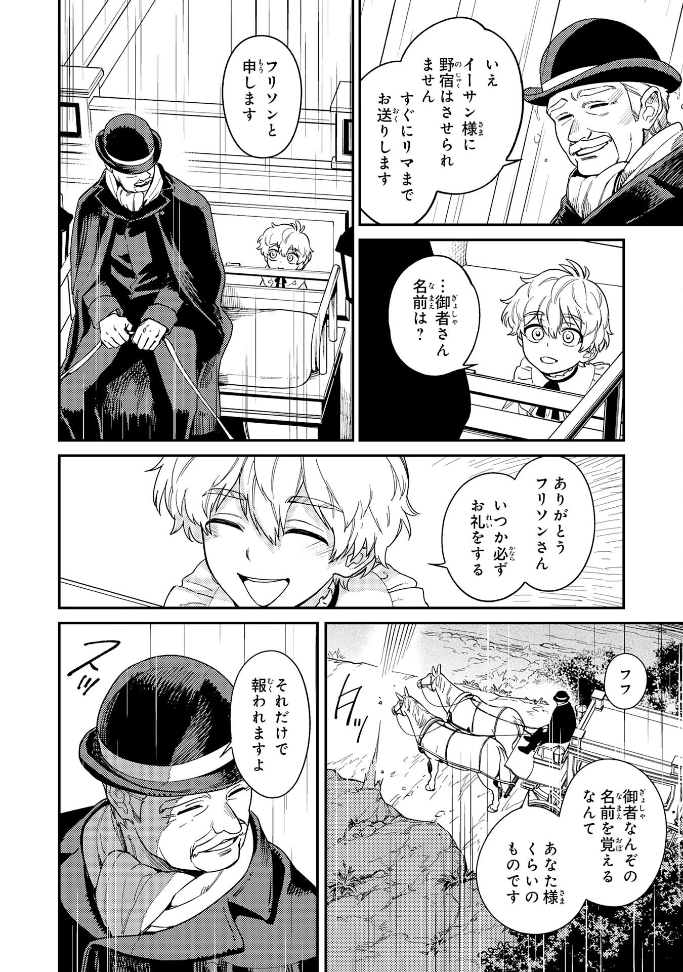 お人好し領主の完全無血な防衛術～万能生産魔法で築いた城塞都市は向かうところ敵なしです！～ 第3話 - 26