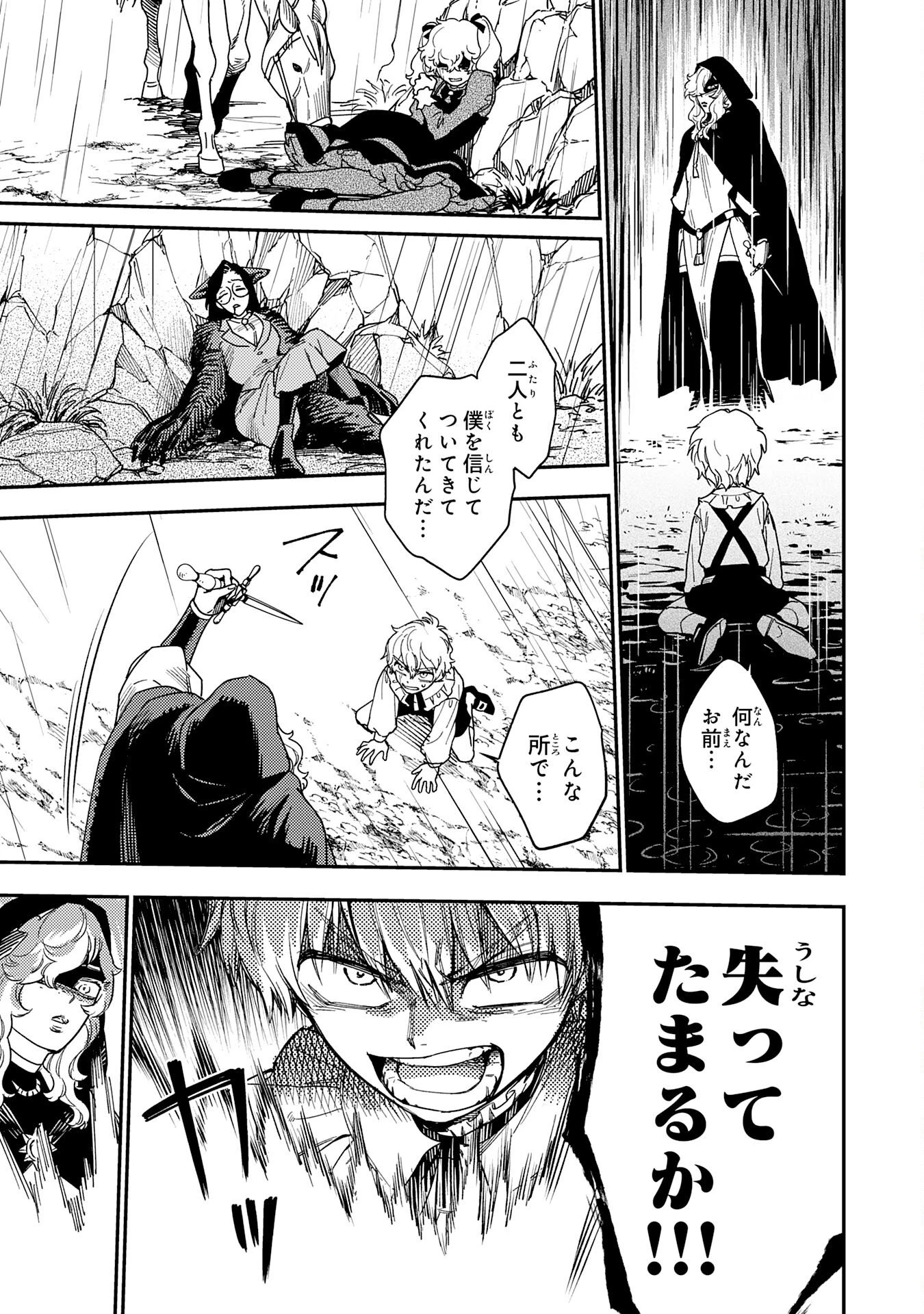 お人好し領主の完全無血な防衛術～万能生産魔法で築いた城塞都市は向かうところ敵なしです！～ 第3話 - 33