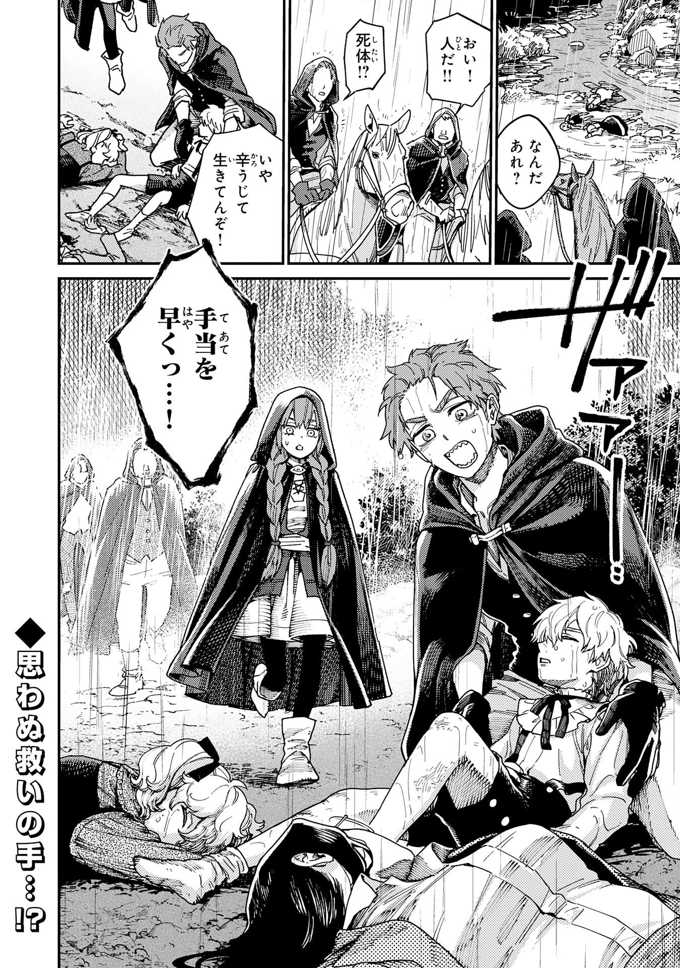 お人好し領主の完全無血な防衛術～万能生産魔法で築いた城塞都市は向かうところ敵なしです！～ 第3話 - 38