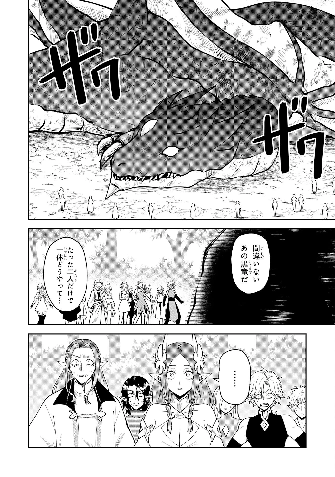 役目を果たした日陰の勇者は、辺境で自由に生きていきます 第12話 - 2