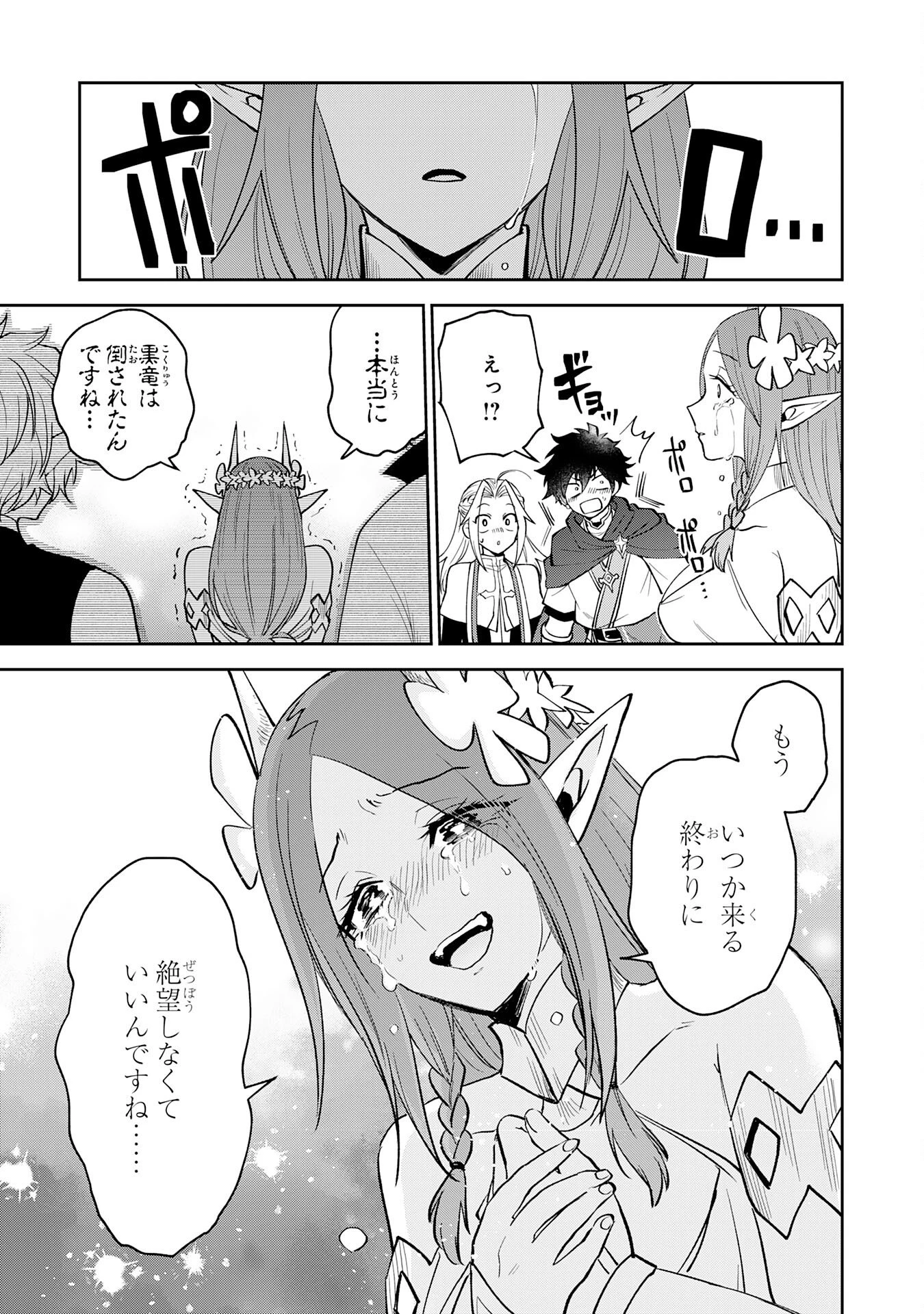 役目を果たした日陰の勇者は、辺境で自由に生きていきます 第12話 - 3