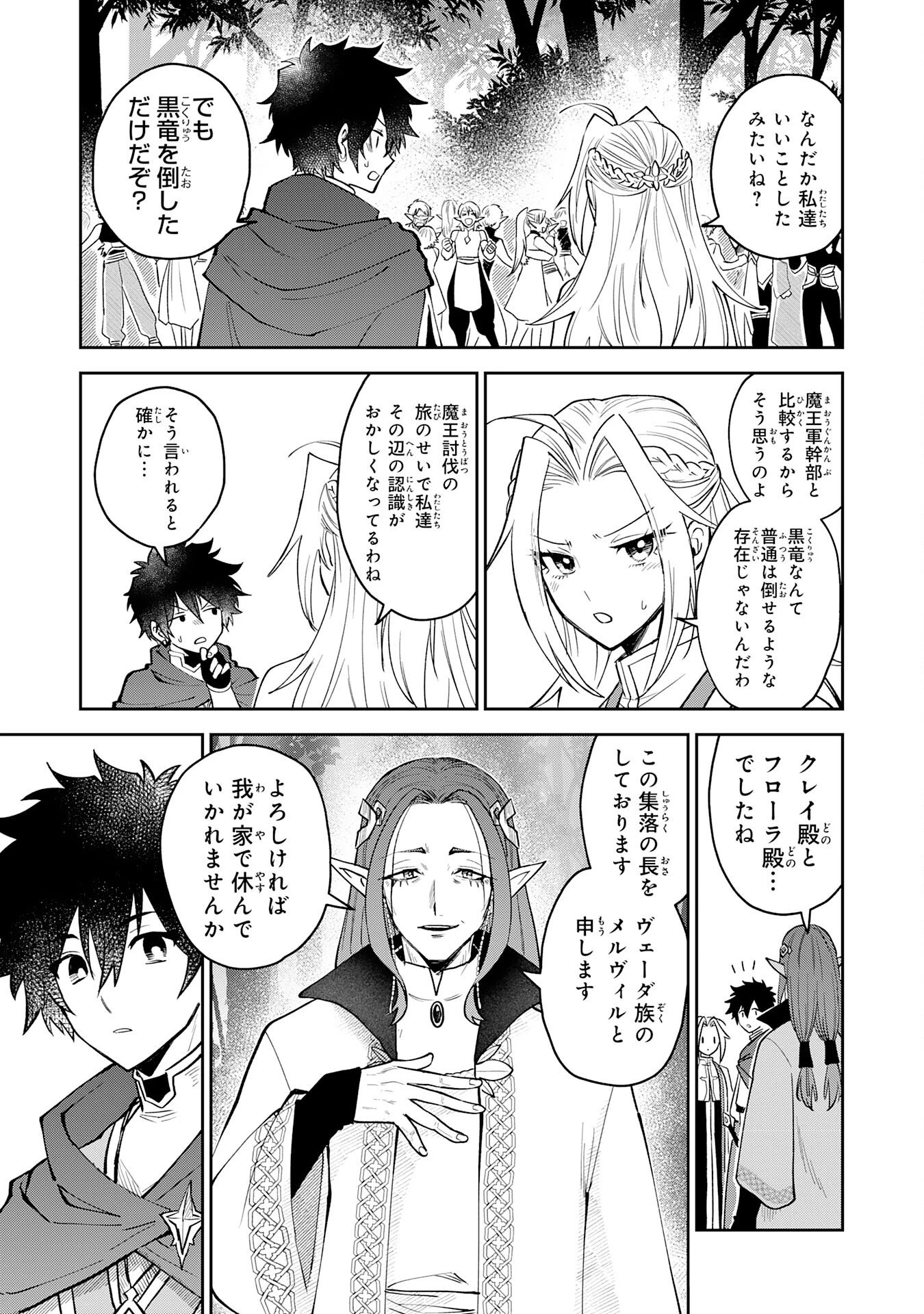 役目を果たした日陰の勇者は、辺境で自由に生きていきます 第12話 - 5