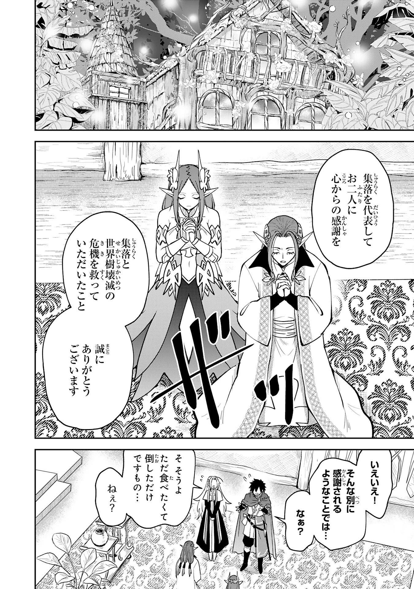 役目を果たした日陰の勇者は、辺境で自由に生きていきます 第12話 - 6