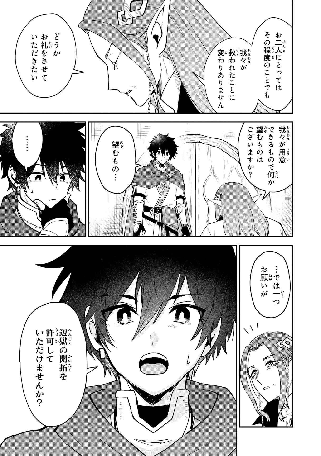 役目を果たした日陰の勇者は、辺境で自由に生きていきます 第12話 - 7