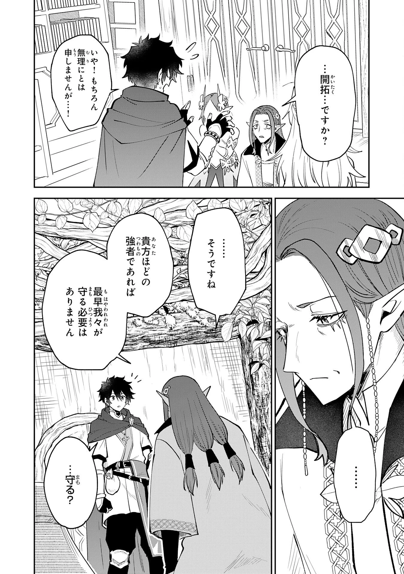 役目を果たした日陰の勇者は、辺境で自由に生きていきます 第12話 - 8