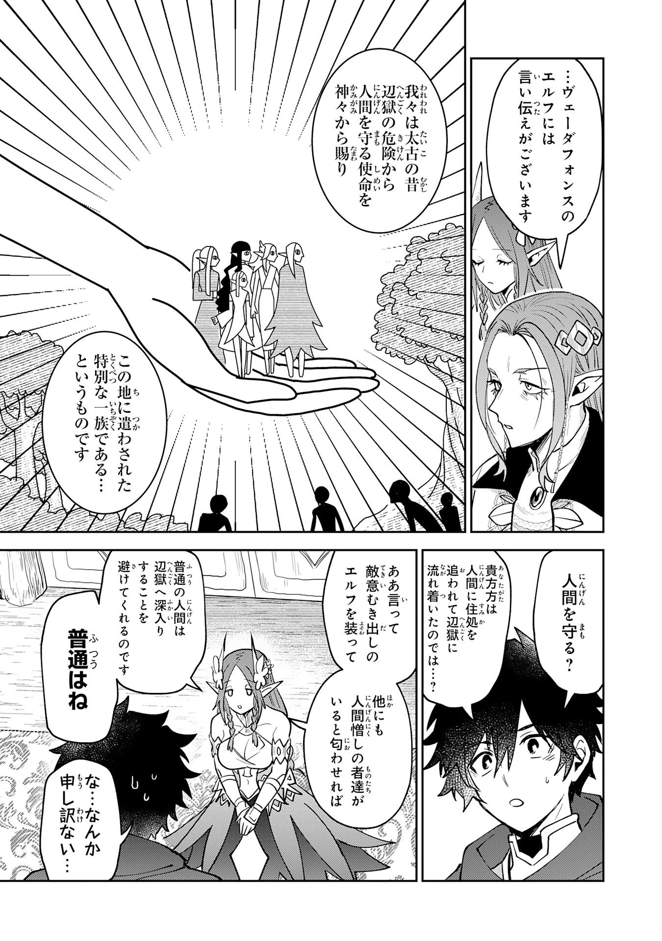 役目を果たした日陰の勇者は、辺境で自由に生きていきます 第12話 - 9