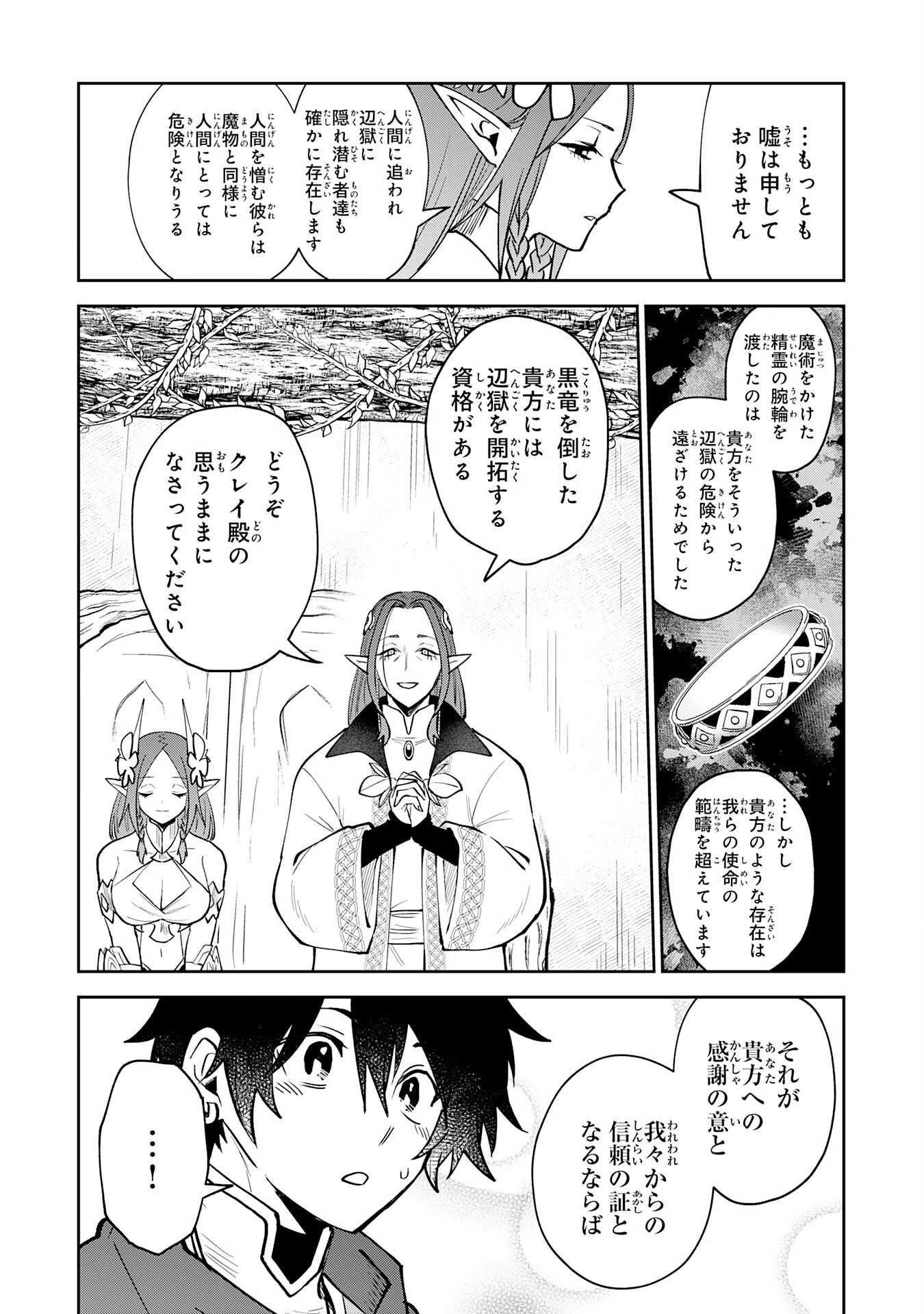 役目を果たした日陰の勇者は、辺境で自由に生きていきます 第12話 - 10