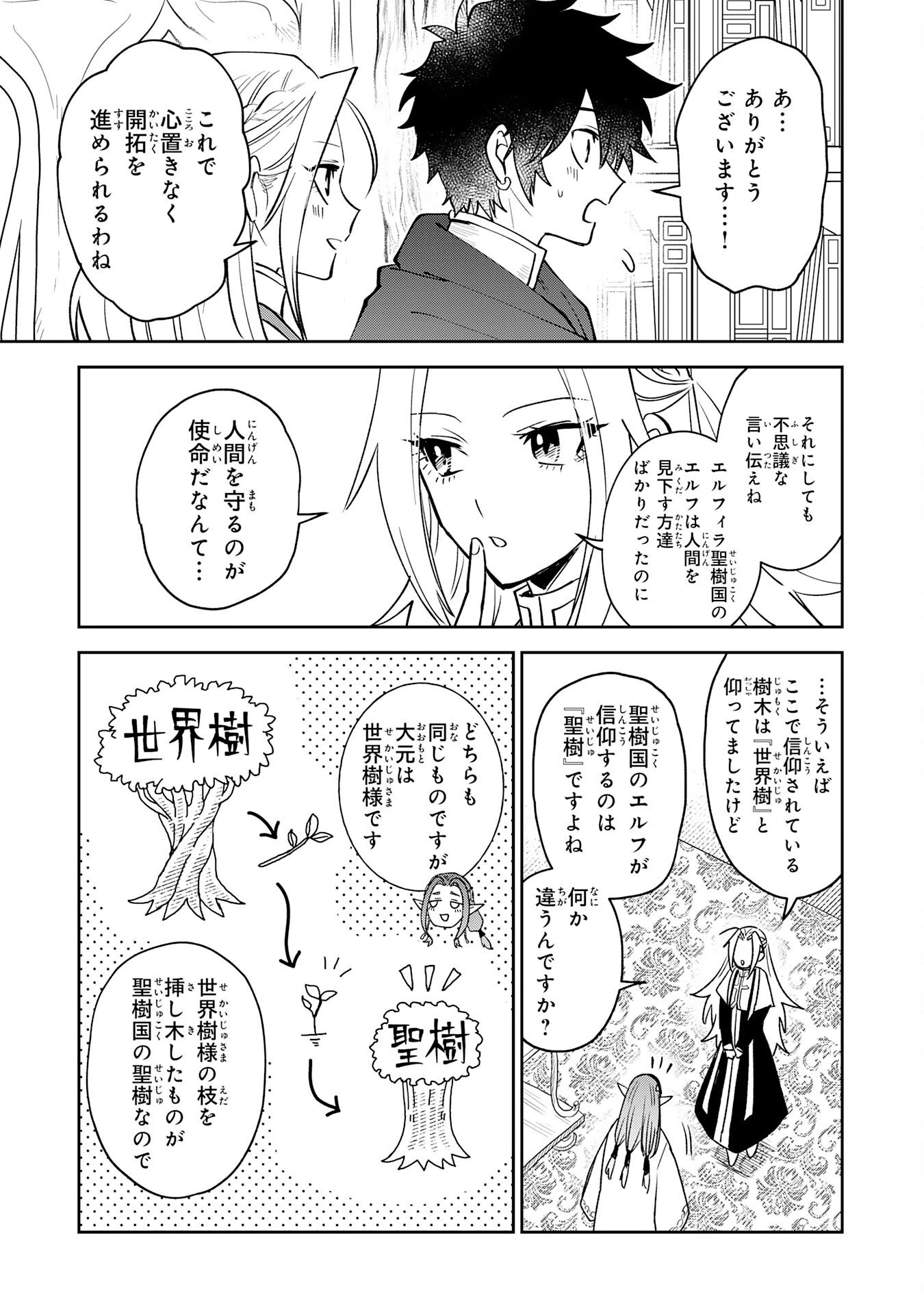 役目を果たした日陰の勇者は、辺境で自由に生きていきます 第12話 - 11