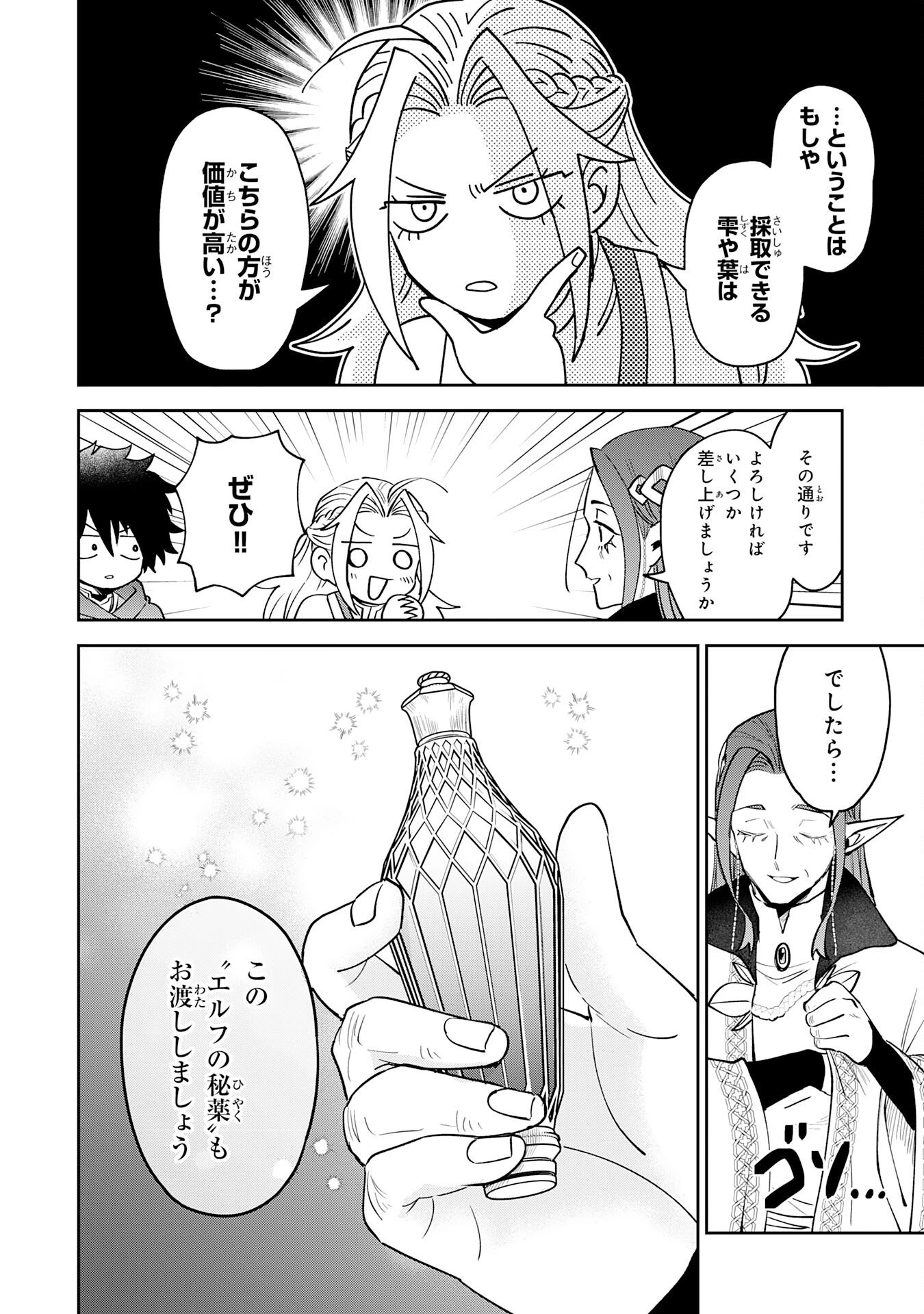 役目を果たした日陰の勇者は、辺境で自由に生きていきます 第12話 - 12