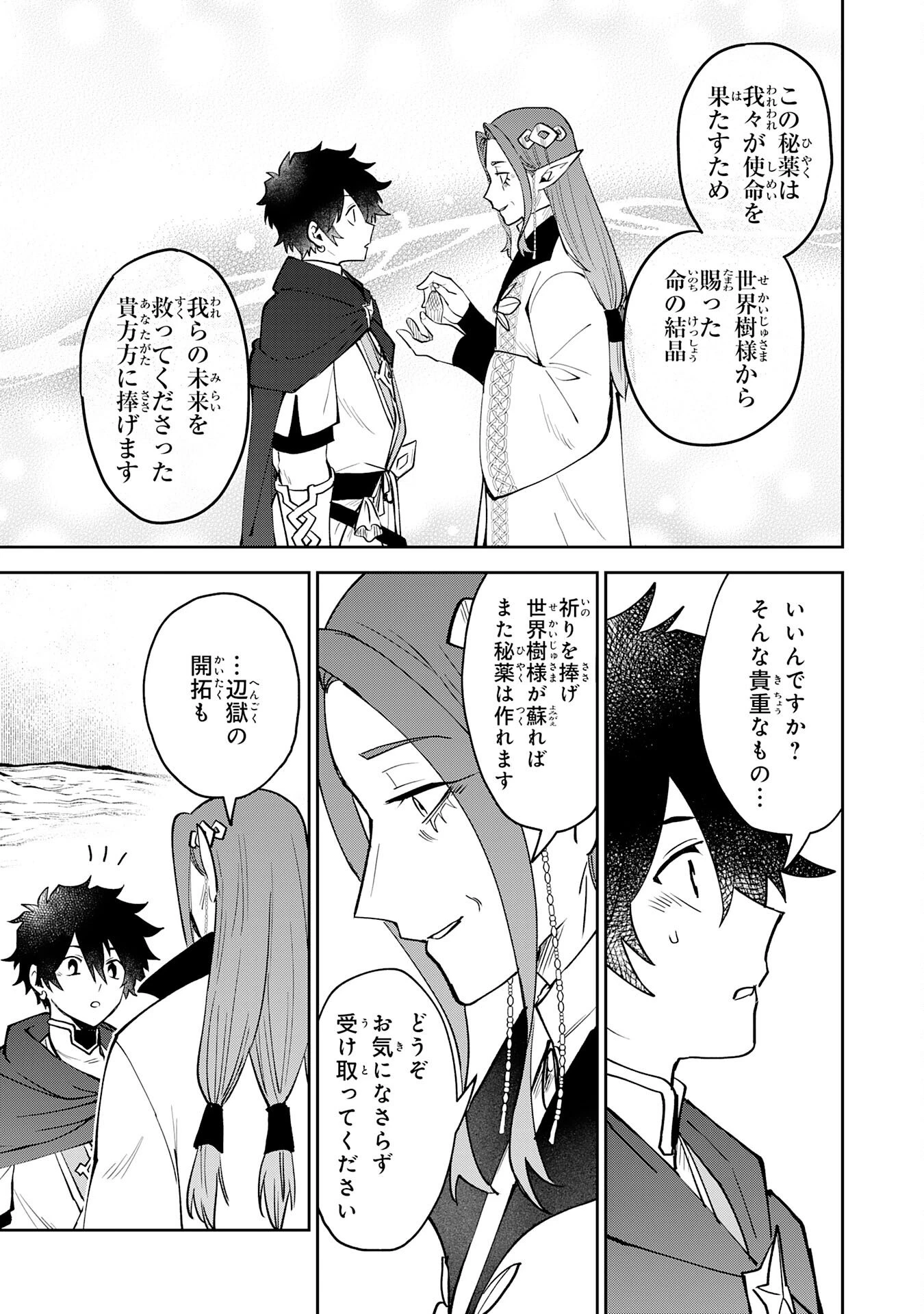 役目を果たした日陰の勇者は、辺境で自由に生きていきます 第12話 - 13