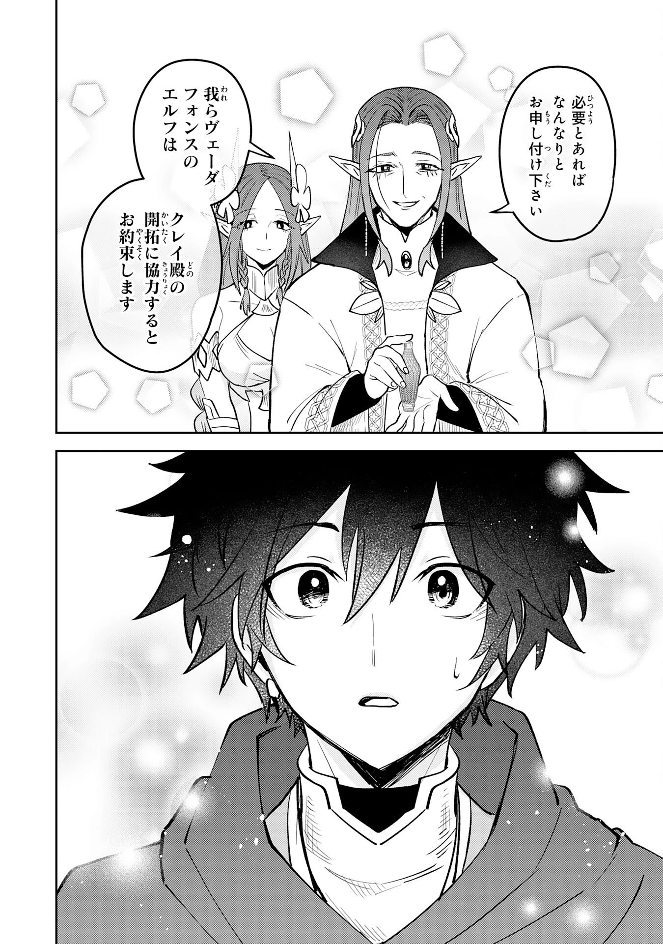 役目を果たした日陰の勇者は、辺境で自由に生きていきます 第12話 - 14