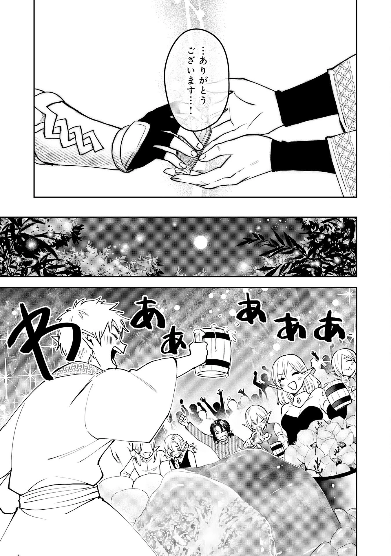 役目を果たした日陰の勇者は、辺境で自由に生きていきます 第12話 - 15
