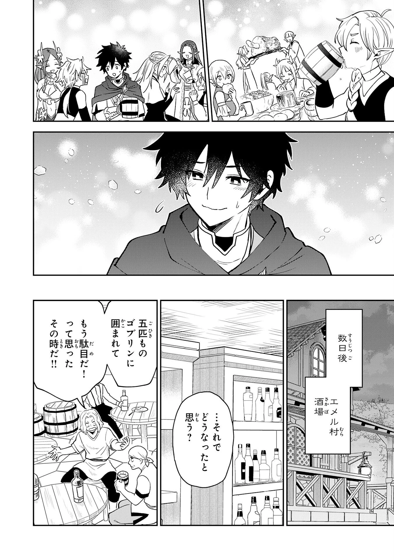 役目を果たした日陰の勇者は、辺境で自由に生きていきます 第12話 - 16