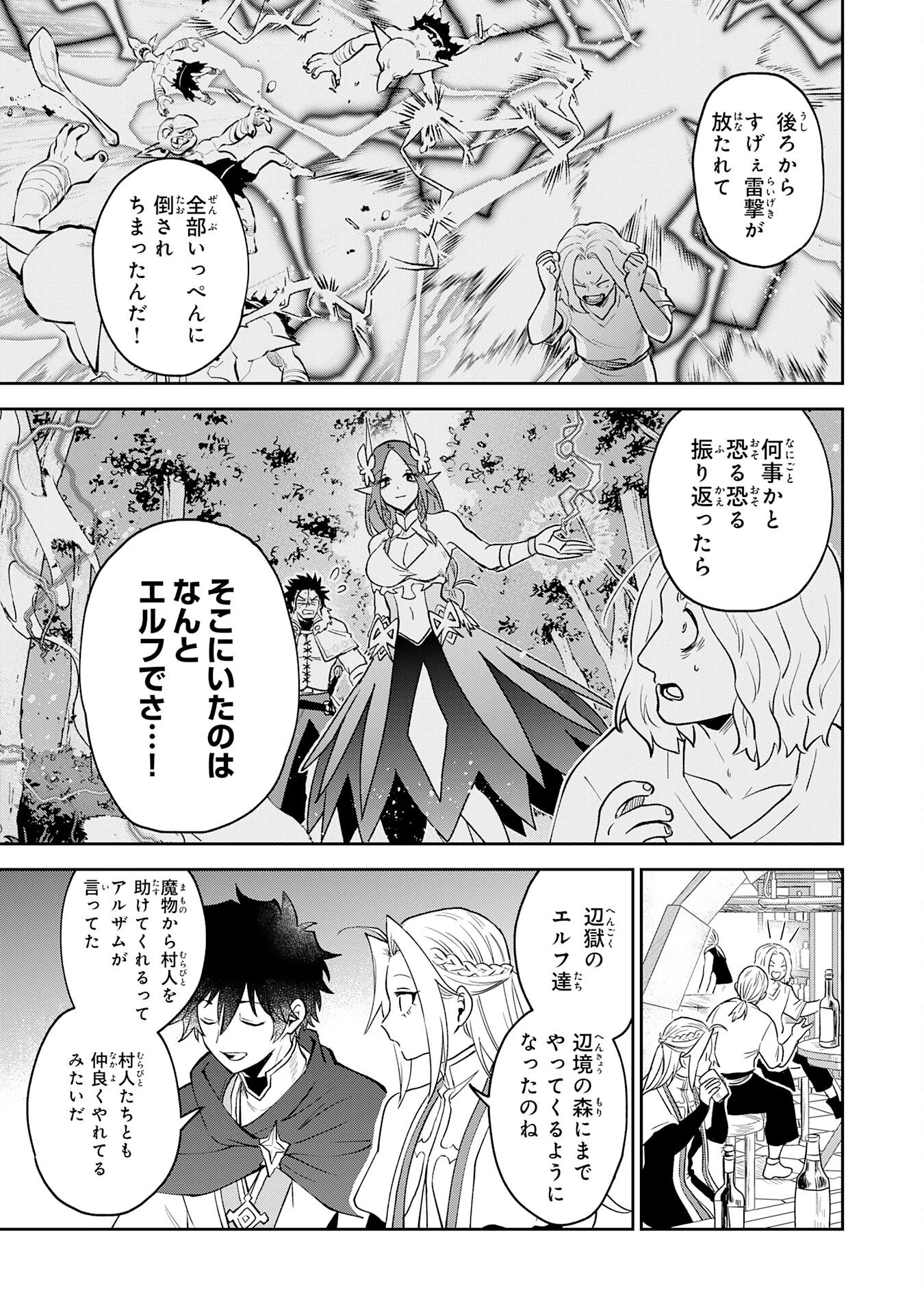役目を果たした日陰の勇者は、辺境で自由に生きていきます 第12話 - 17