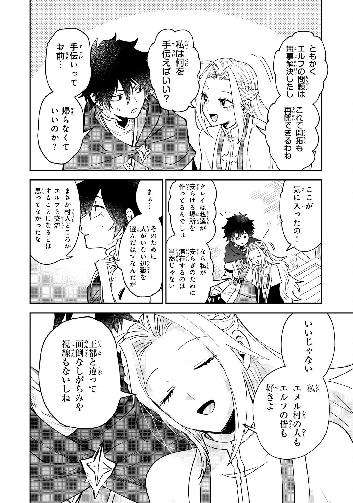 役目を果たした日陰の勇者は、辺境で自由に生きていきます 第12話 - 18
