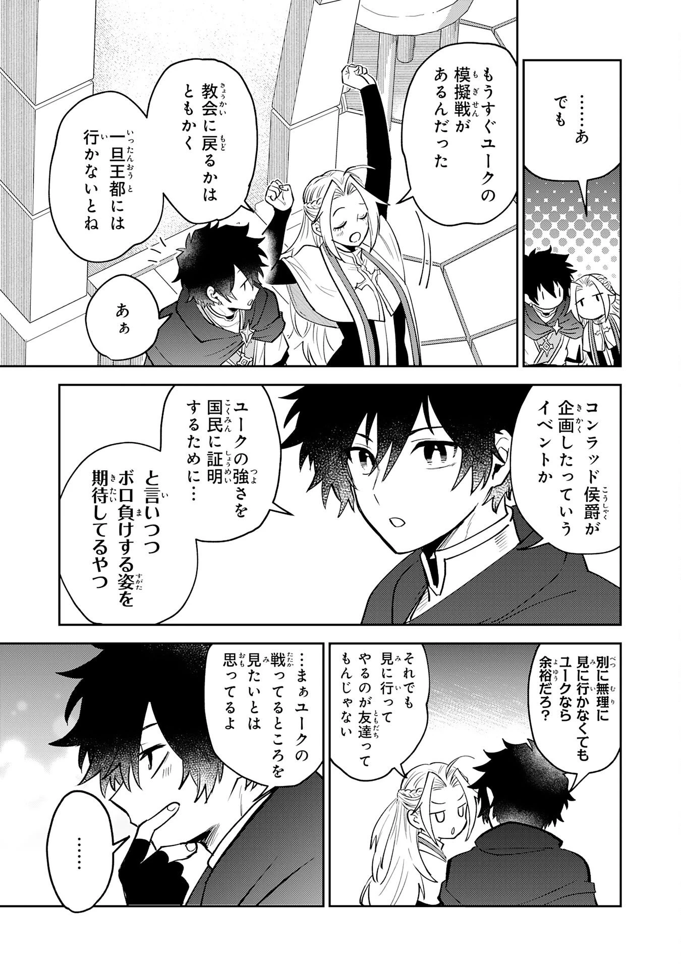 役目を果たした日陰の勇者は、辺境で自由に生きていきます 第12話 - 19