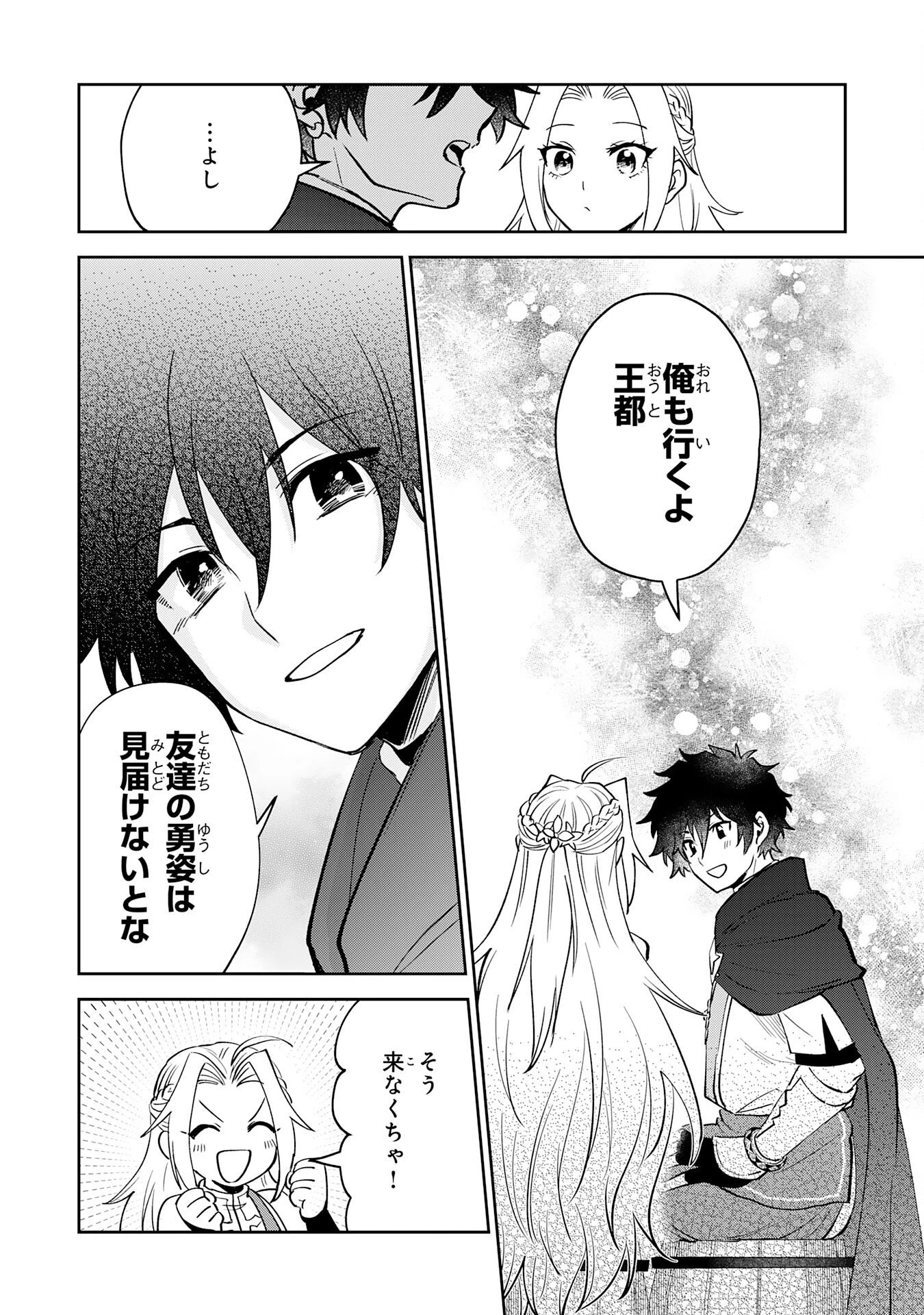 役目を果たした日陰の勇者は、辺境で自由に生きていきます 第12話 - 20