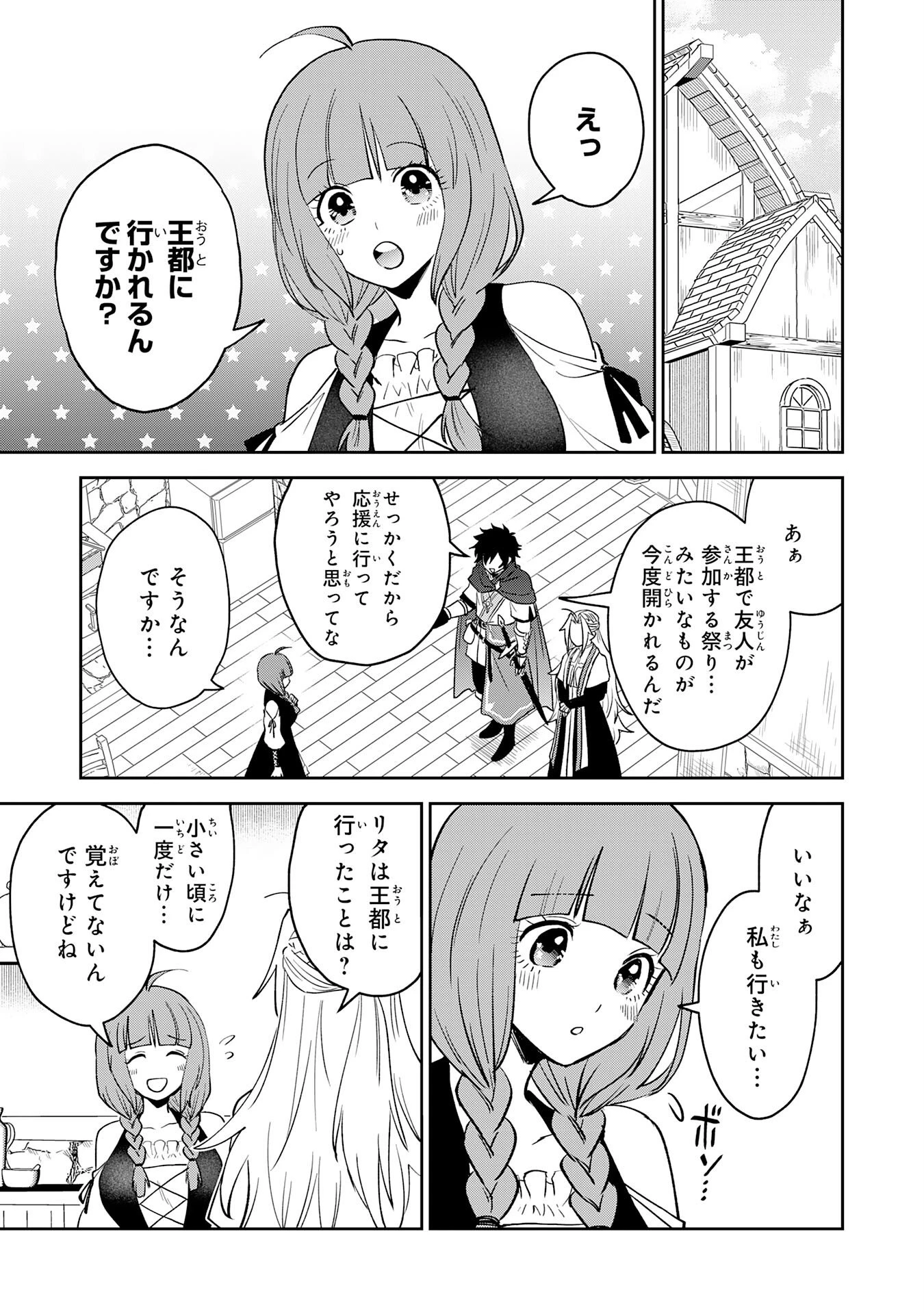 役目を果たした日陰の勇者は、辺境で自由に生きていきます 第12話 - 21