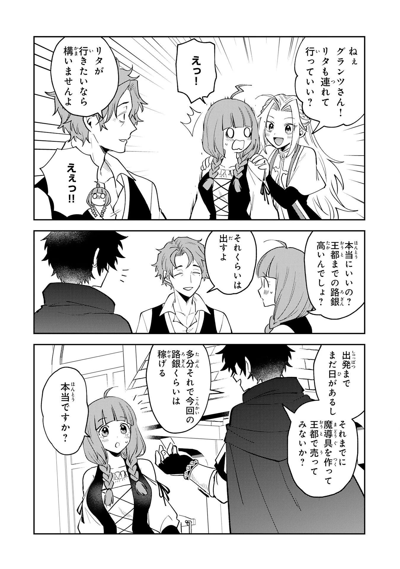 役目を果たした日陰の勇者は、辺境で自由に生きていきます 第12話 - 22