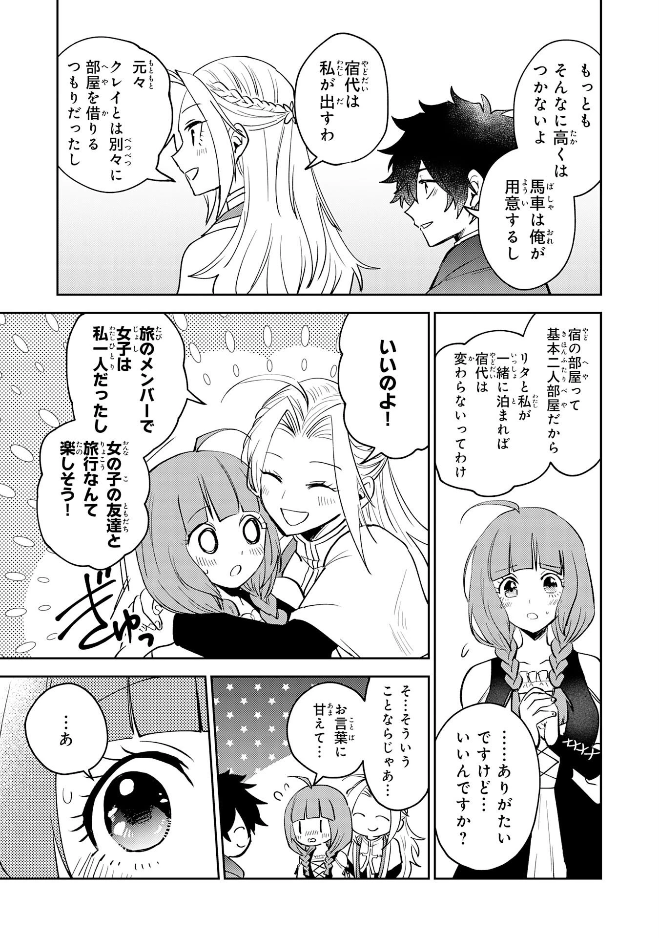 役目を果たした日陰の勇者は、辺境で自由に生きていきます 第12話 - 23