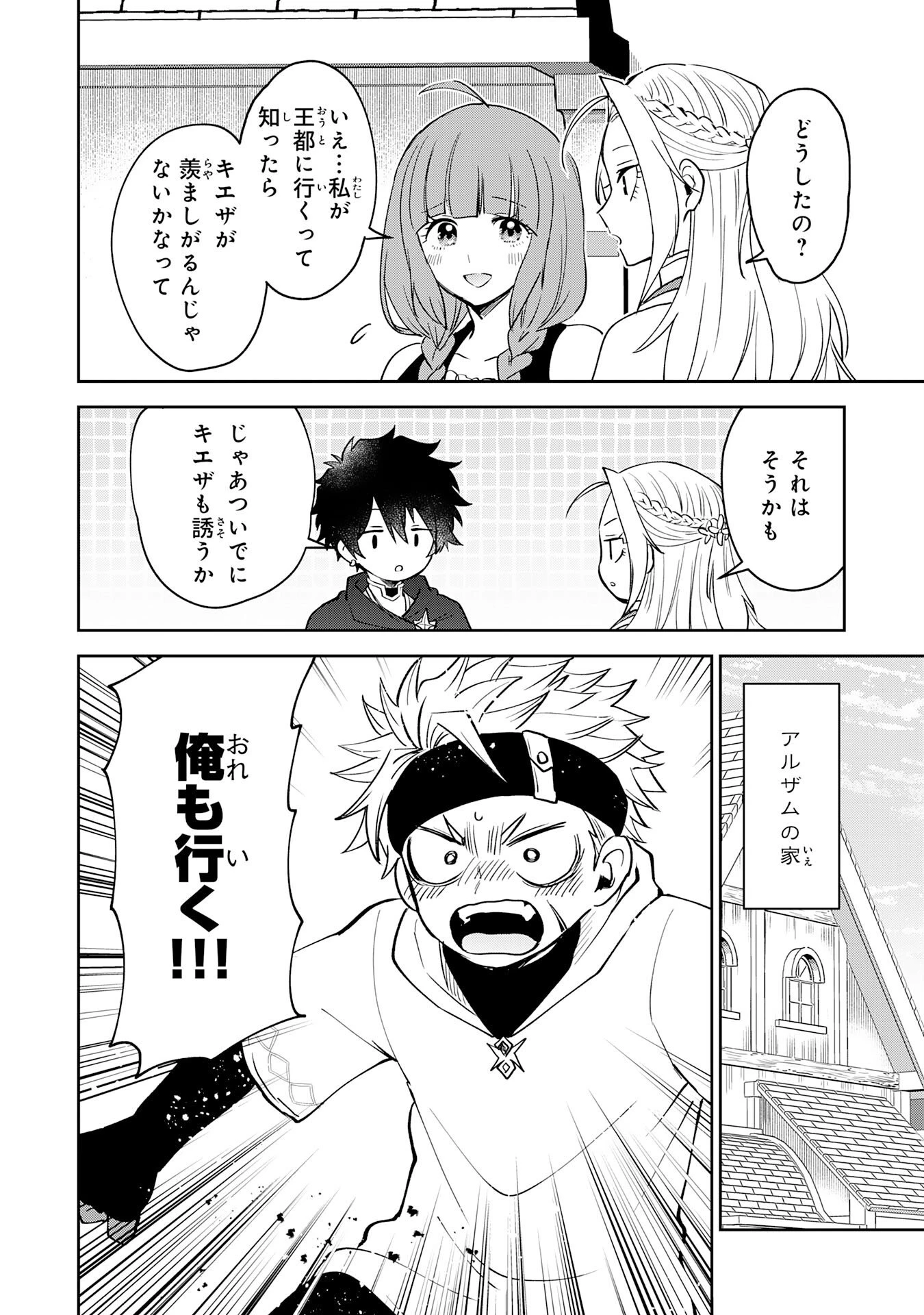 役目を果たした日陰の勇者は、辺境で自由に生きていきます 第12話 - 24